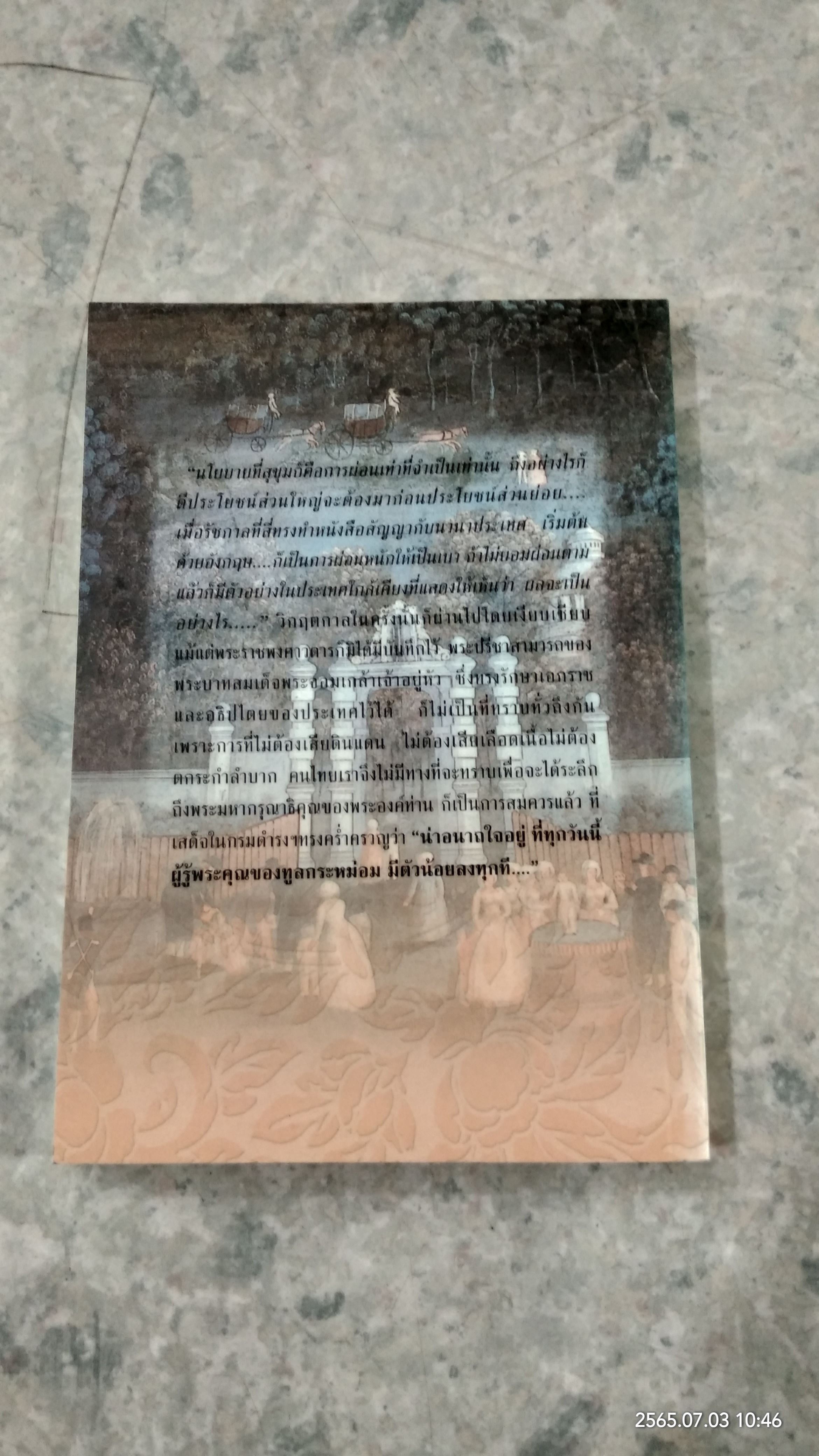 พระเกียรติประวัติ พระบาทสมเด็จพระจอมเกล้าเจ้าอยู่หัว / ณัฐวุฒิ สุทธิสงคราม