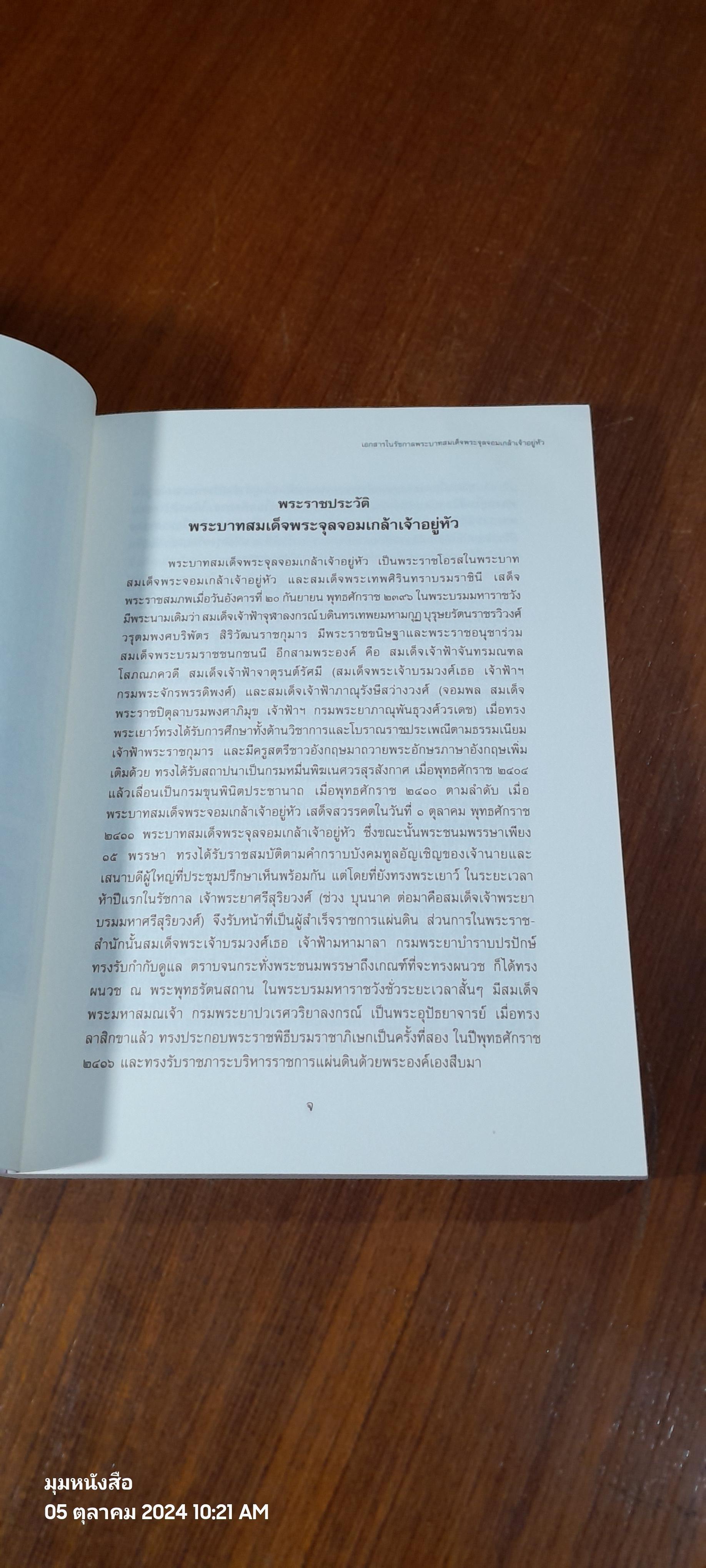 ปัญจมรัช และฉัฐราชกับการศึกษา (เล่ม 1-2) / กระทรวงศึกษาธิการ