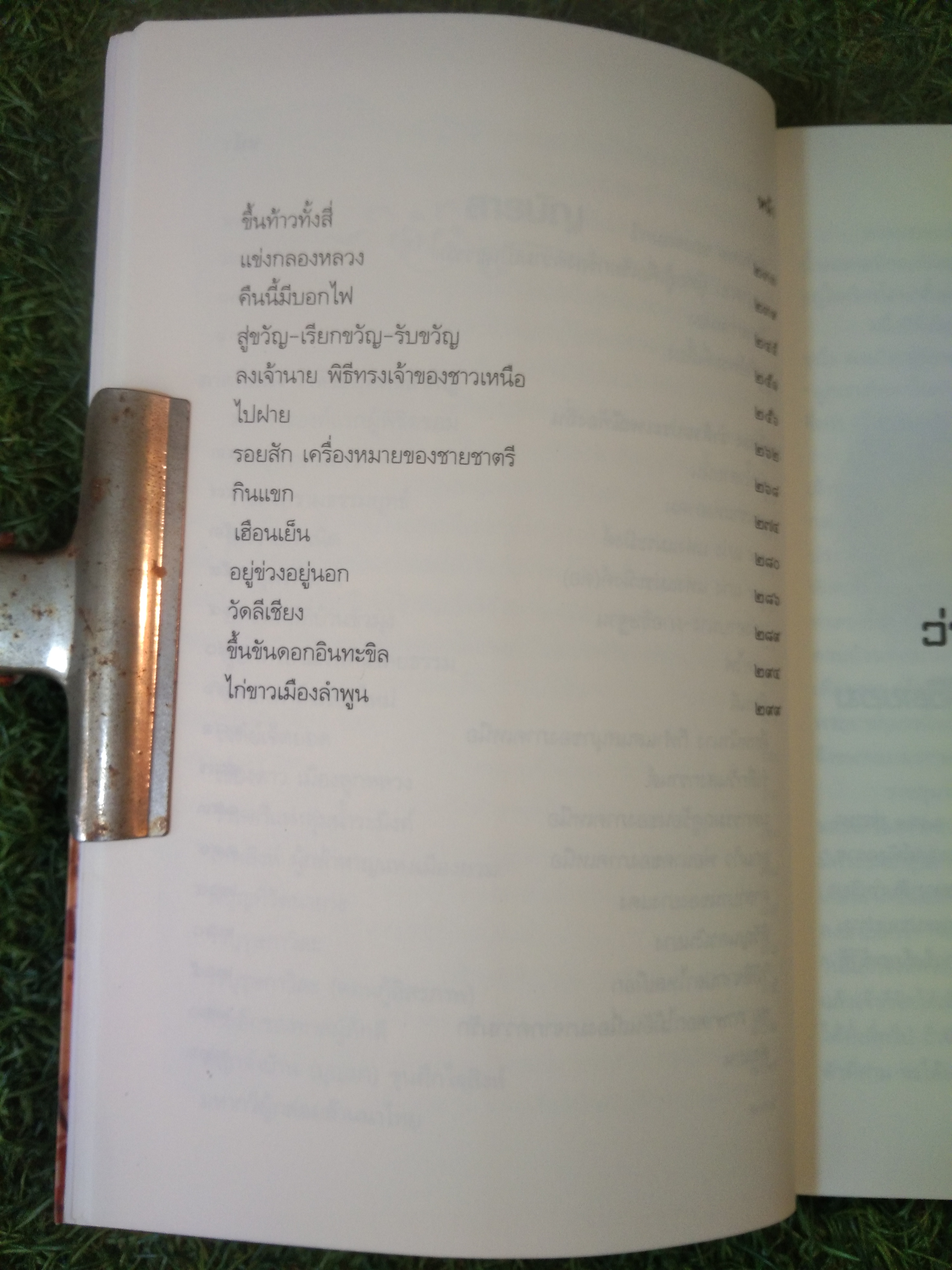 เล่าเรื่องเมืองเหนือ ฉบบับสมบูรณ์ / โดย อสิธารา