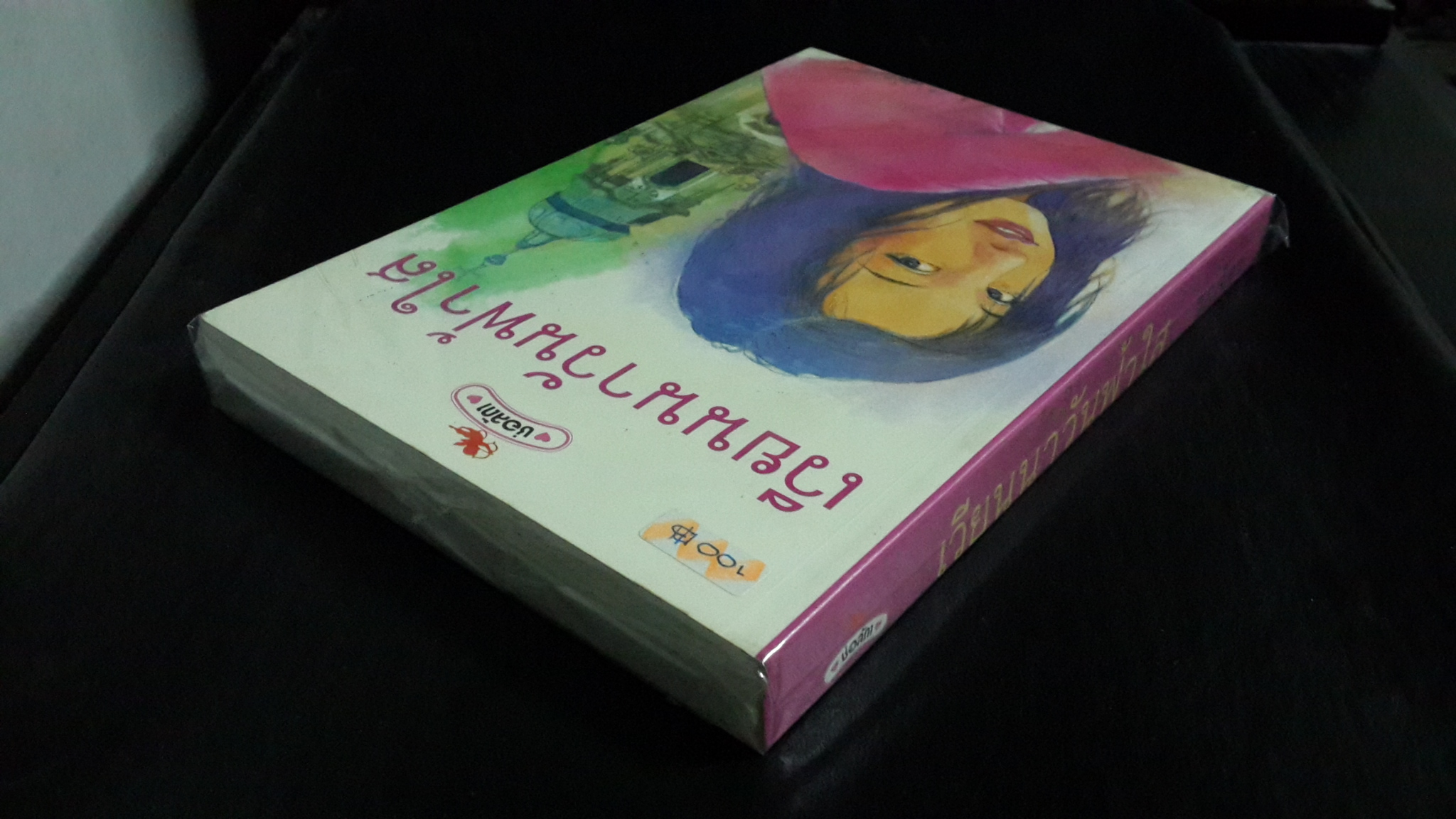 เวียนนาวันฟ้าใส / ช่อลัดา