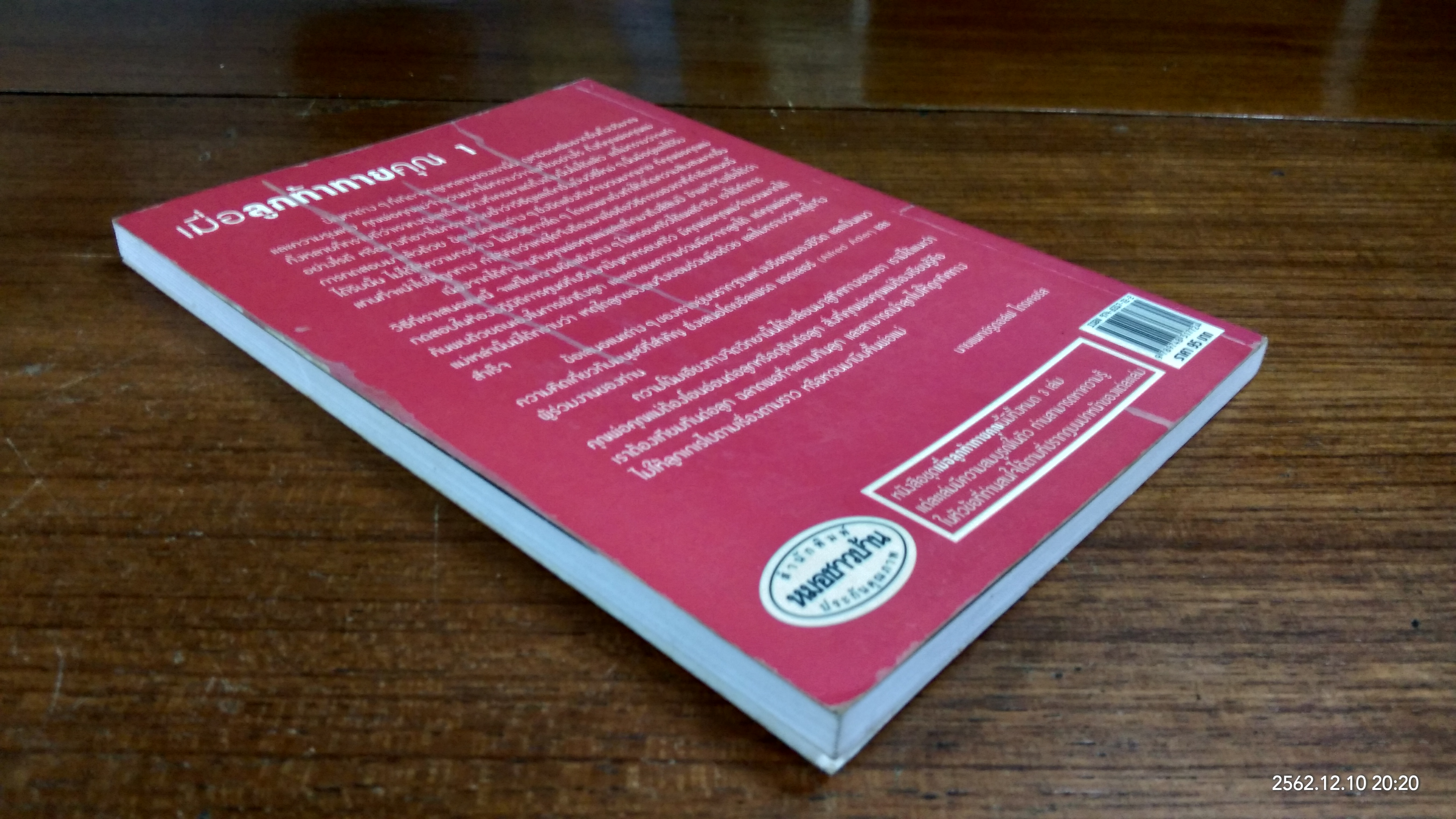 เมื่อลูกท้าทายคุณ เล่ม 1 / นายแพทย์สันต์ สิงห์ภักดี แปล