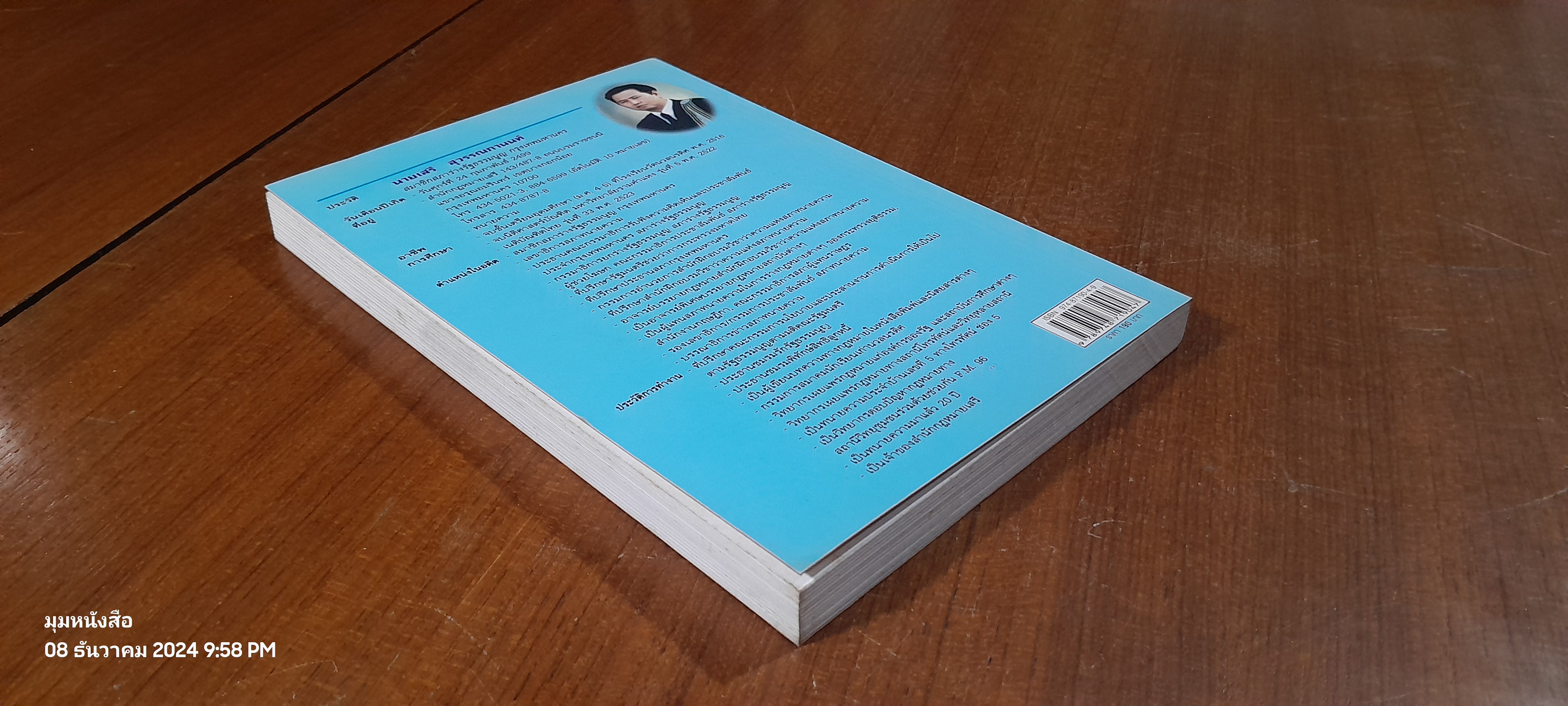 ลูกหนี้พิชิตแบงก์ / เสรี สุวรรณภานนท์