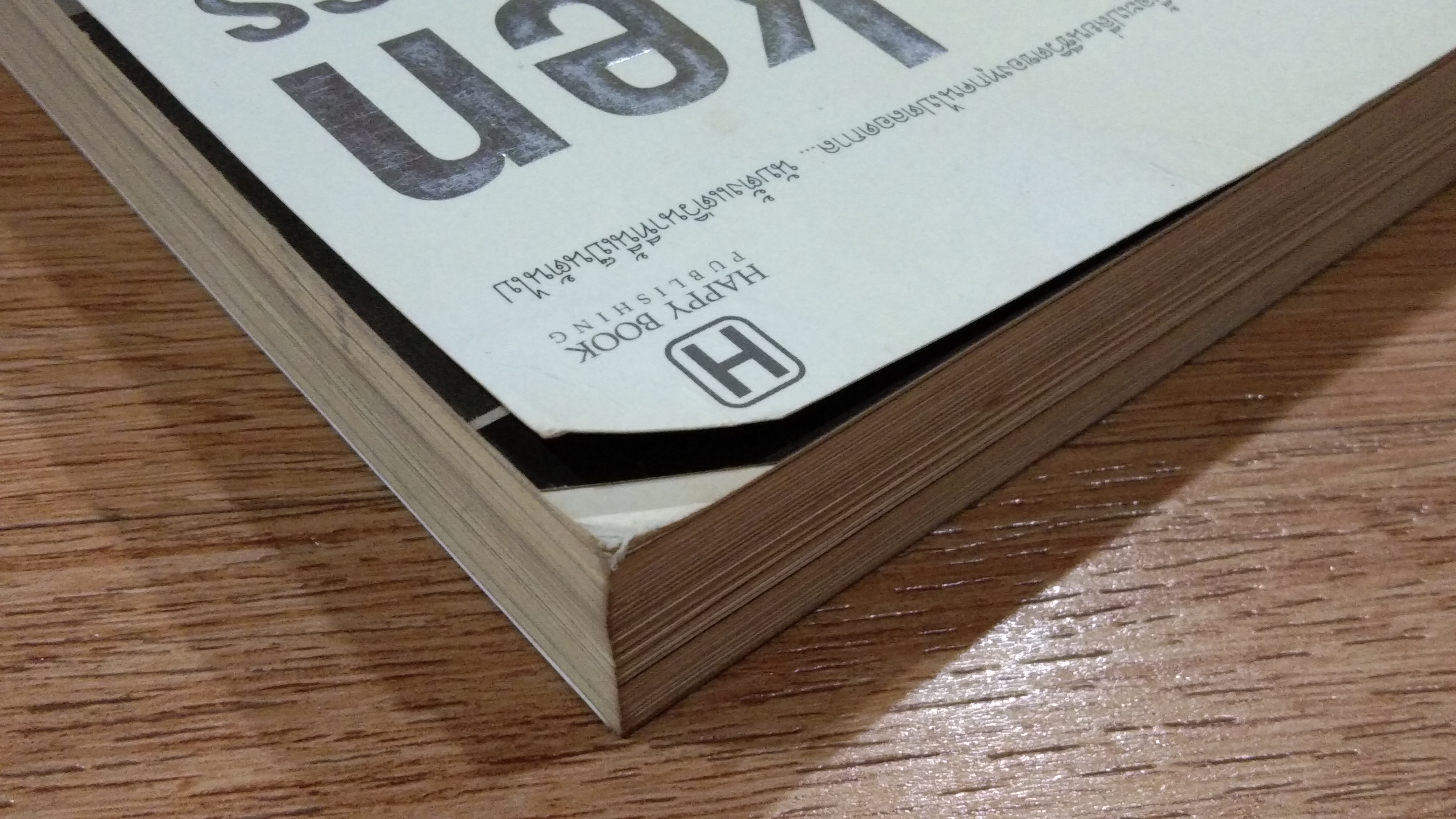 ปลุกความยิ่งใหญ่ สไตล์ 3 กูรู / พันโท อานันท์ ชินบุตร