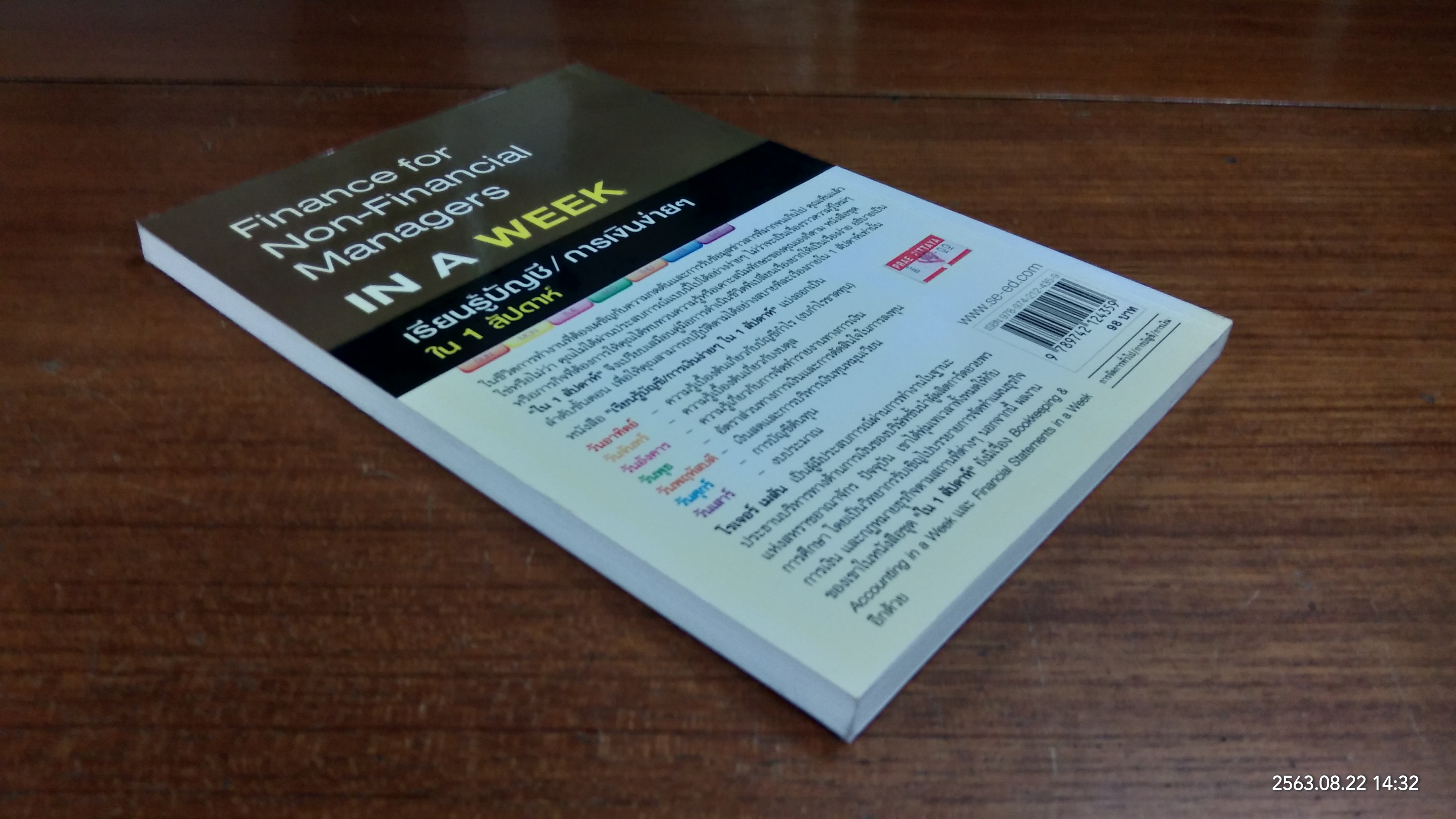เรียนรู้บัญชี / การเงินง่ายๆ ใน 1 สัปดาห์ / Roger Mason