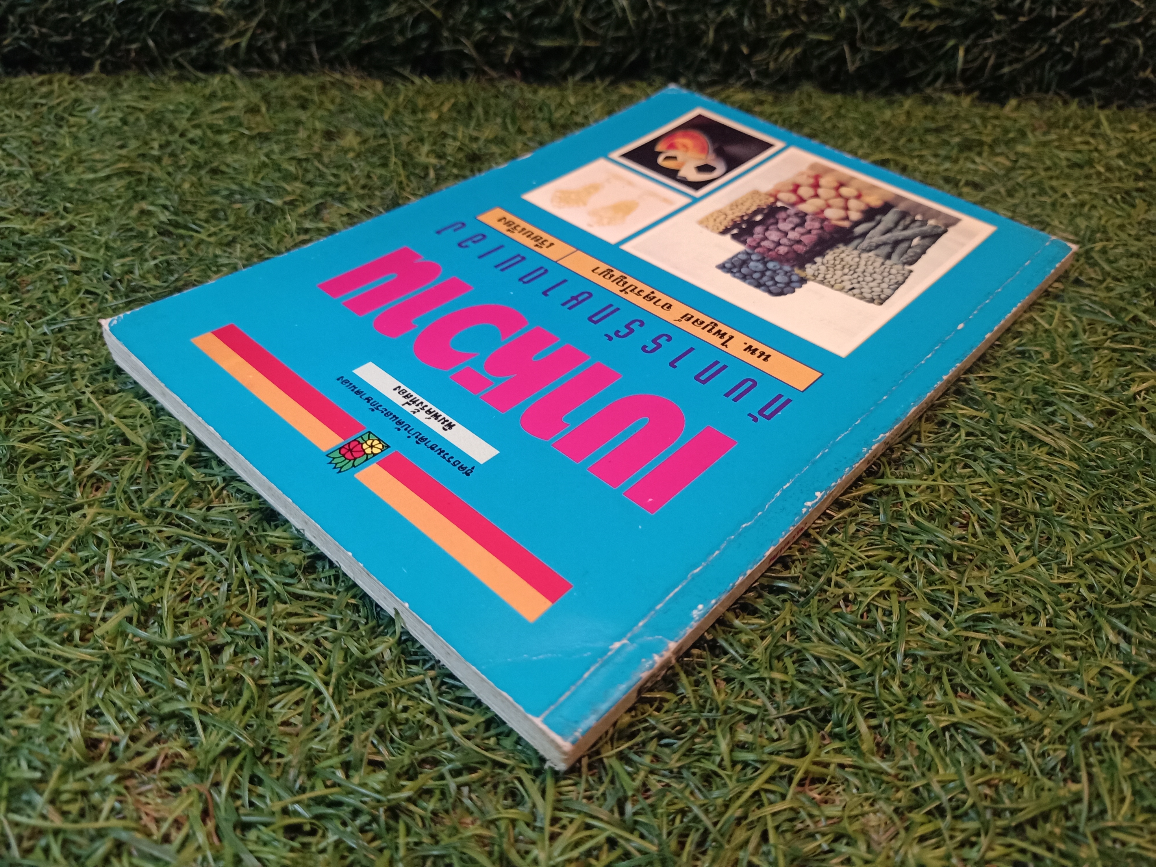 เบาหวาน กับการรักษาตนเอง / นพ. ไพบูลย์ จาตุรปัญญา