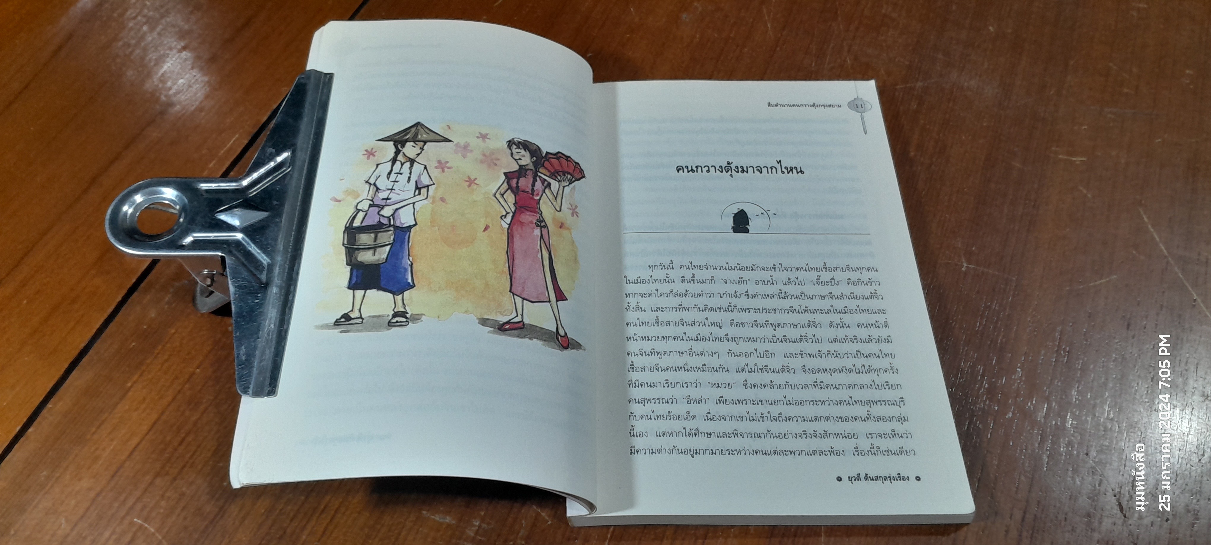 จากอาสำถึงหยำฉ่า สืบตำนานคนกวางตุ้งกรุงสยาม / ยุวดี ตันสกุลรุ่งเรือง