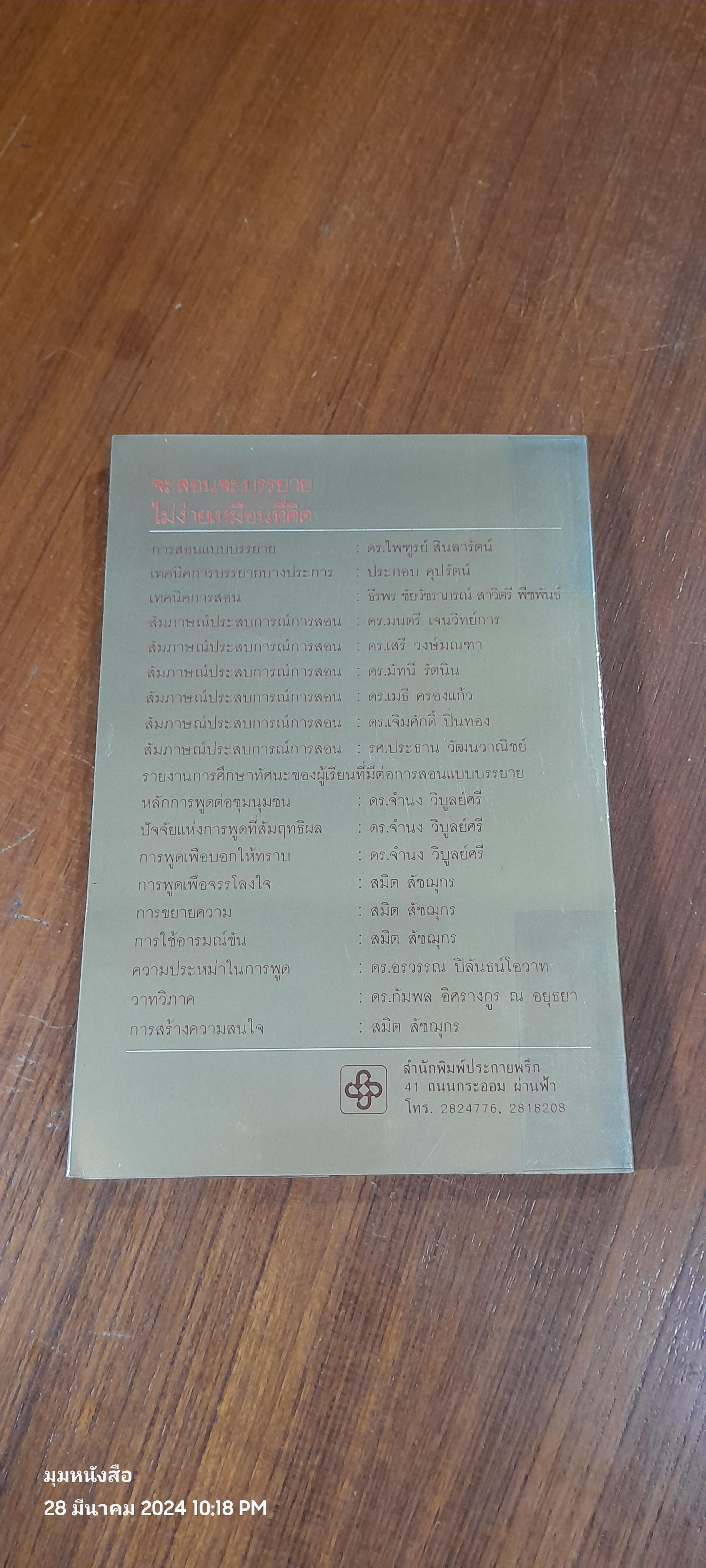 จะสอนจะบรรยาย ไม่ง่ายเหมือนที่คิด