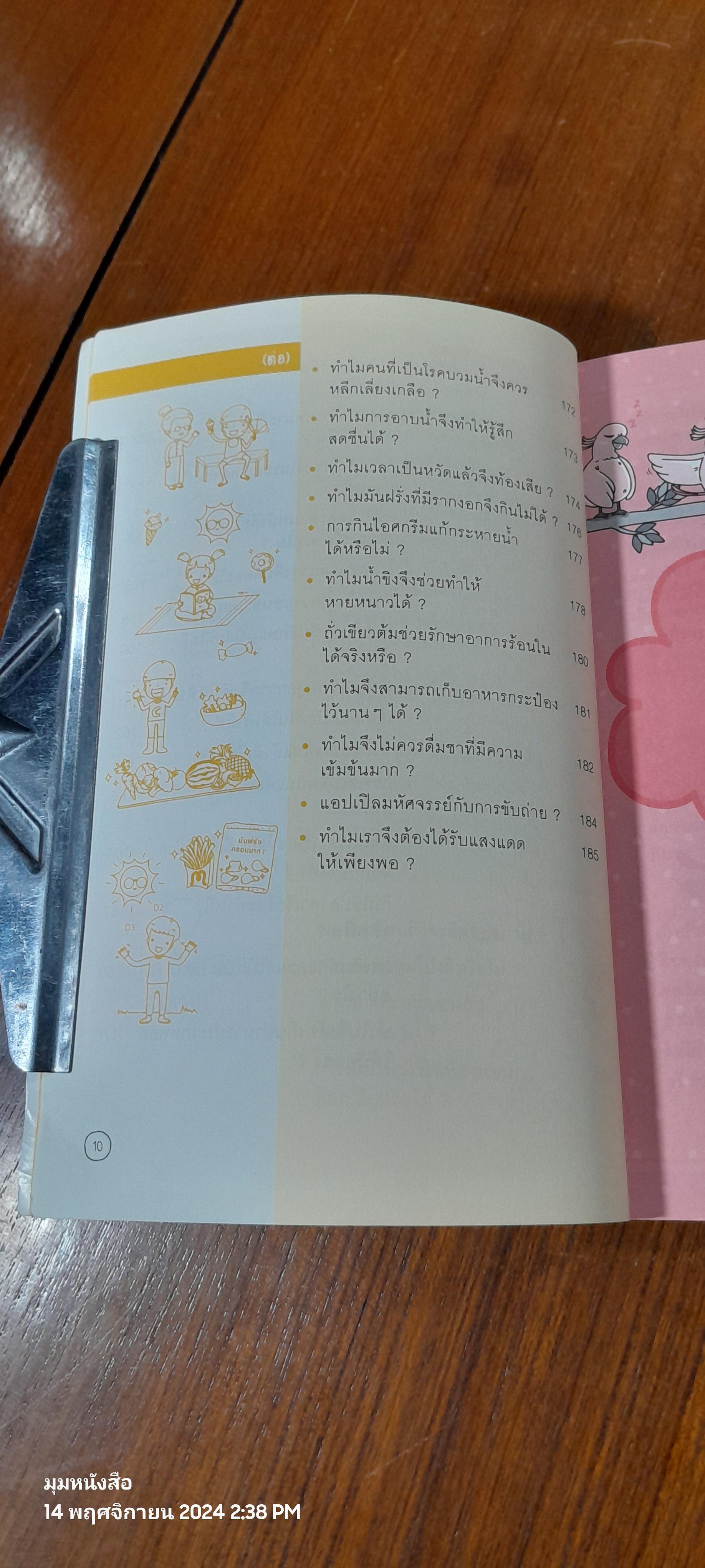 อัจฉริยะฉลาดเว่อร์ / วริศรา บุญสู่
