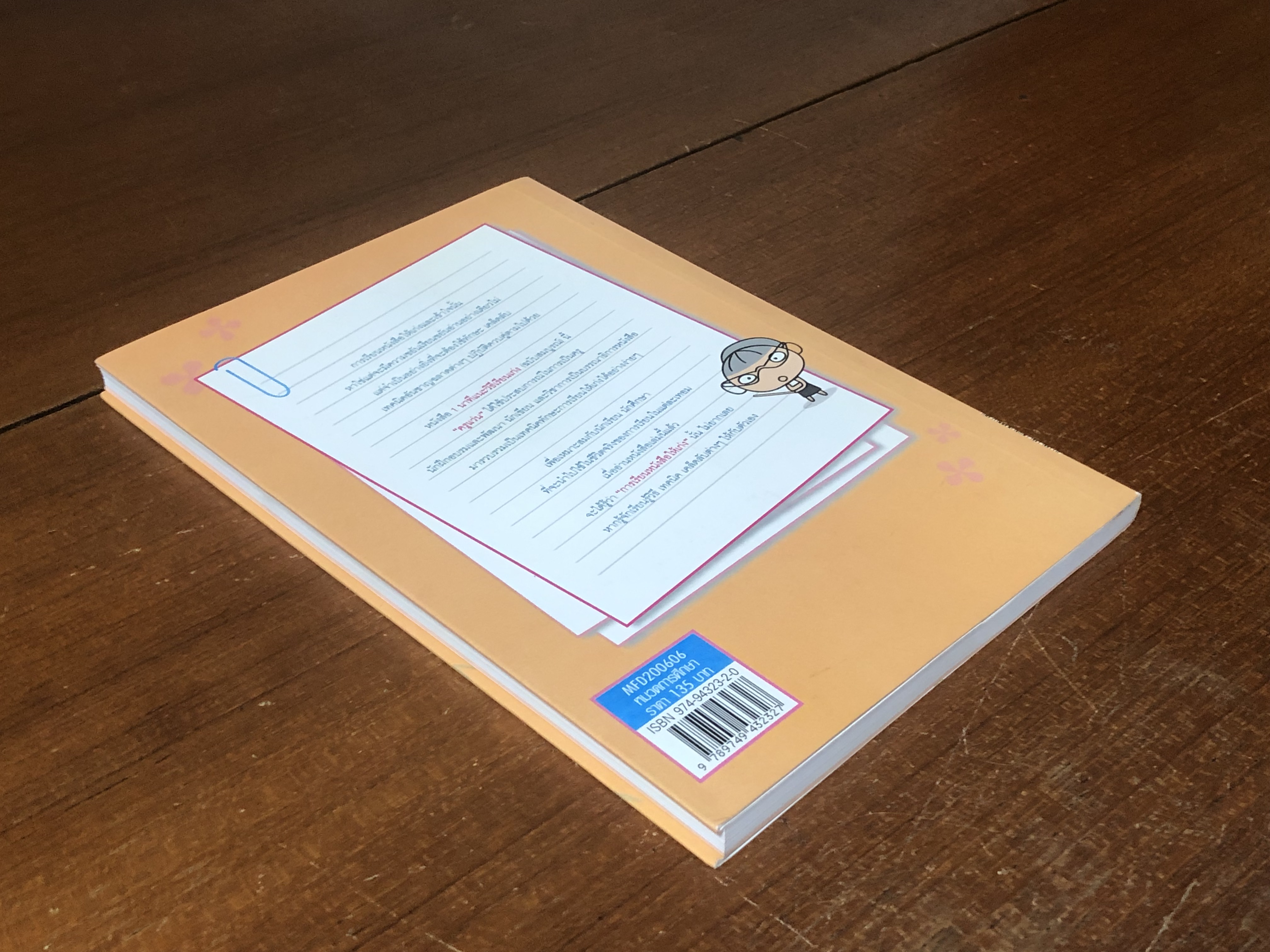 1 นาที แนะ วิธีเรียนเก่ง / ครูแว่น