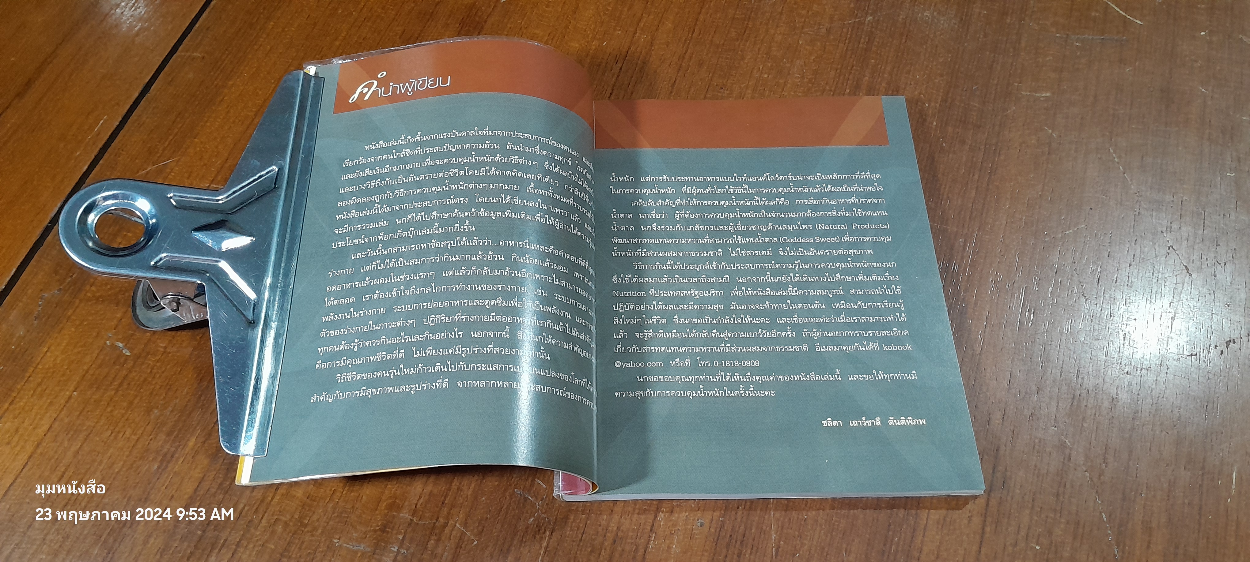 Diet Secret / ชลิตา เถาว์ชาลี