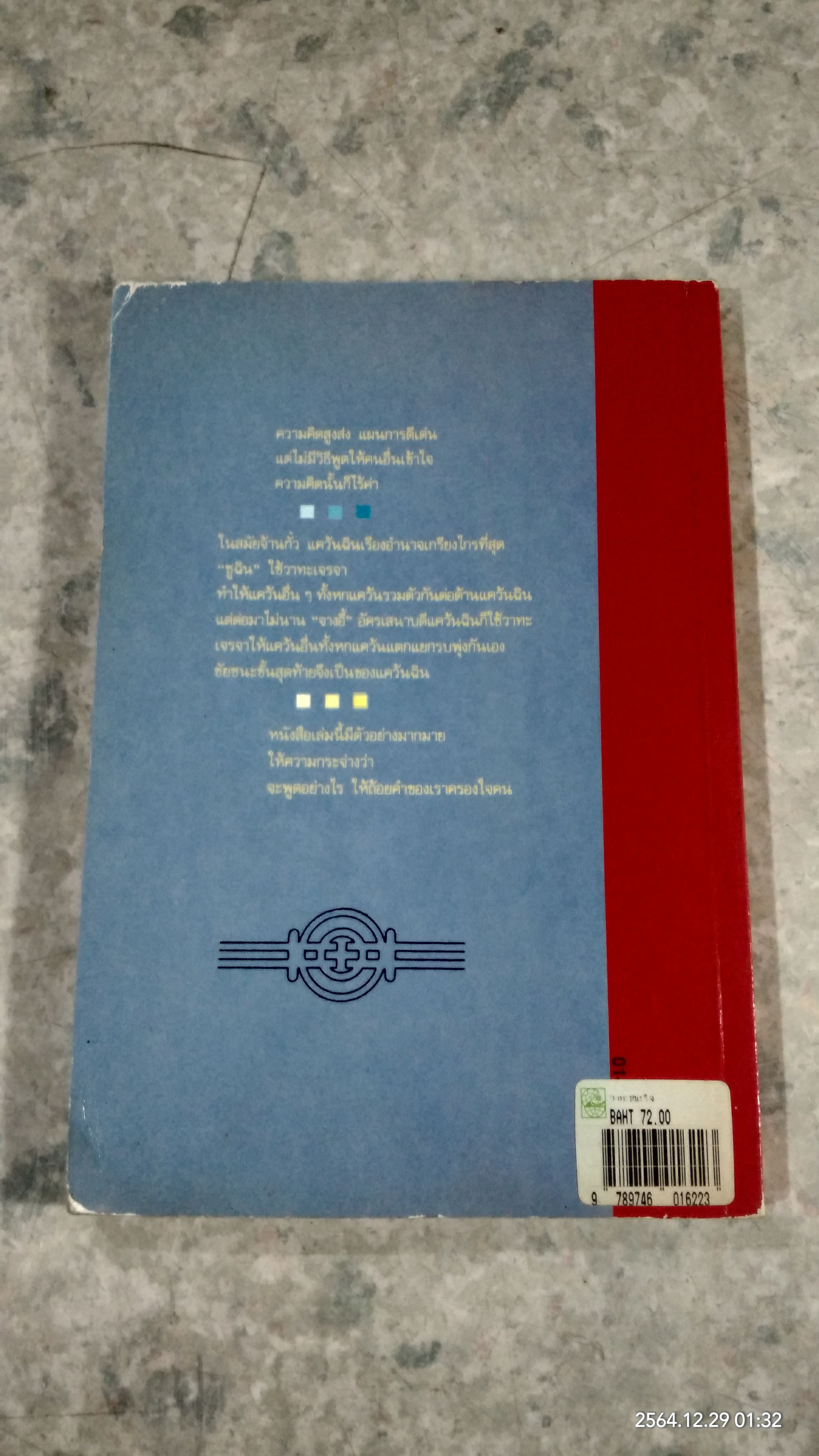 วาทะชนะใจ / โมริยะ ฮิโรชิ