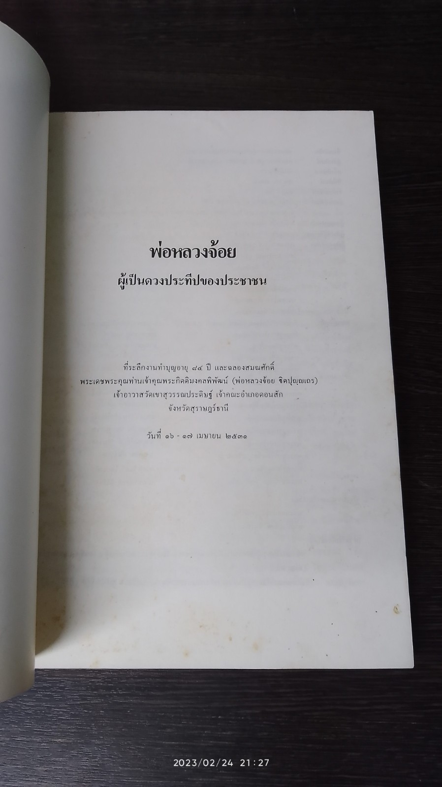 พ่อหลวงจ้อย : ผู้เป็นดวงประทีปของประชาชน