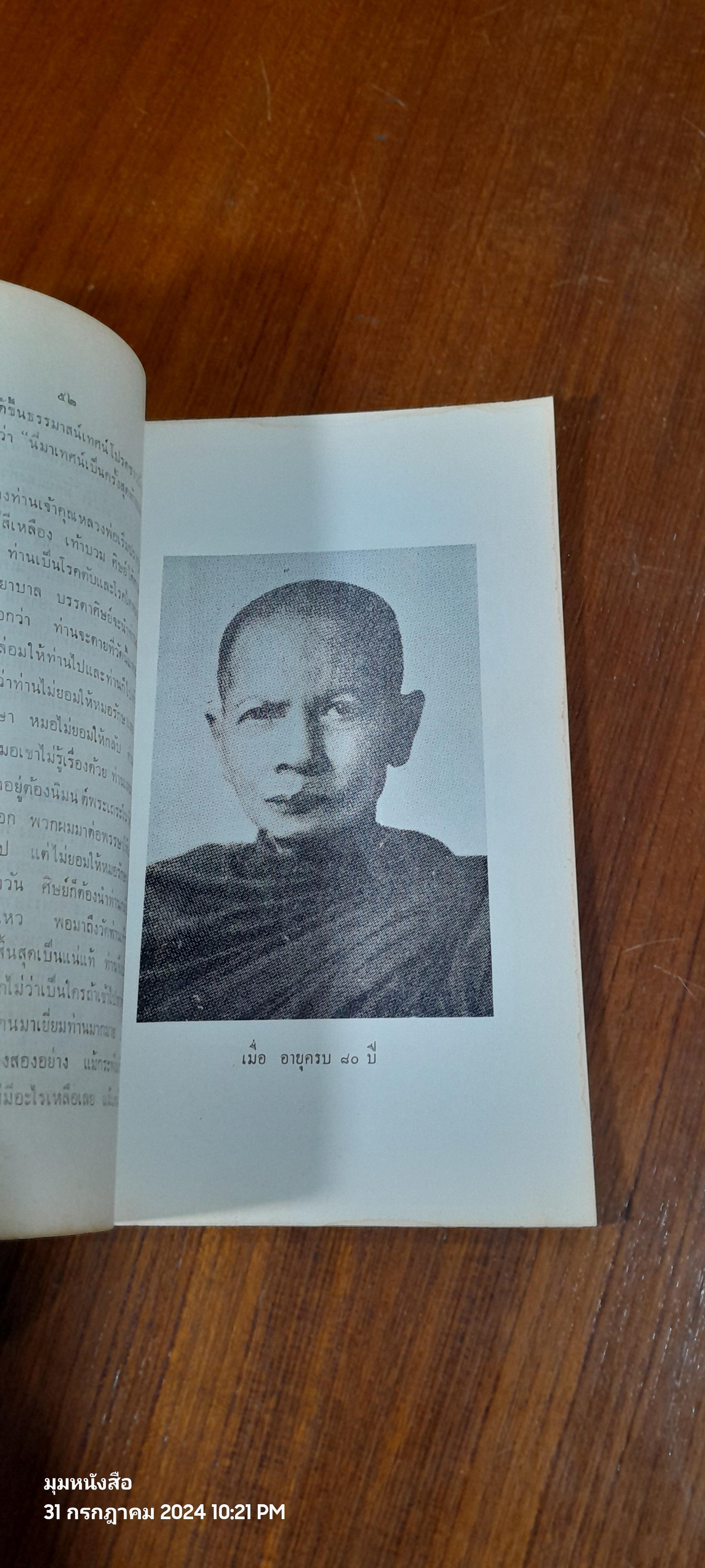 ประวัติวัดชัยพฤกษมาลา : อนุสรณ์ในงานพระราชทานเพลิงศพ พระธรรมทานาจารย์ (อิ่ม ยโสธโร) (มีรอยโดนน้ำ)