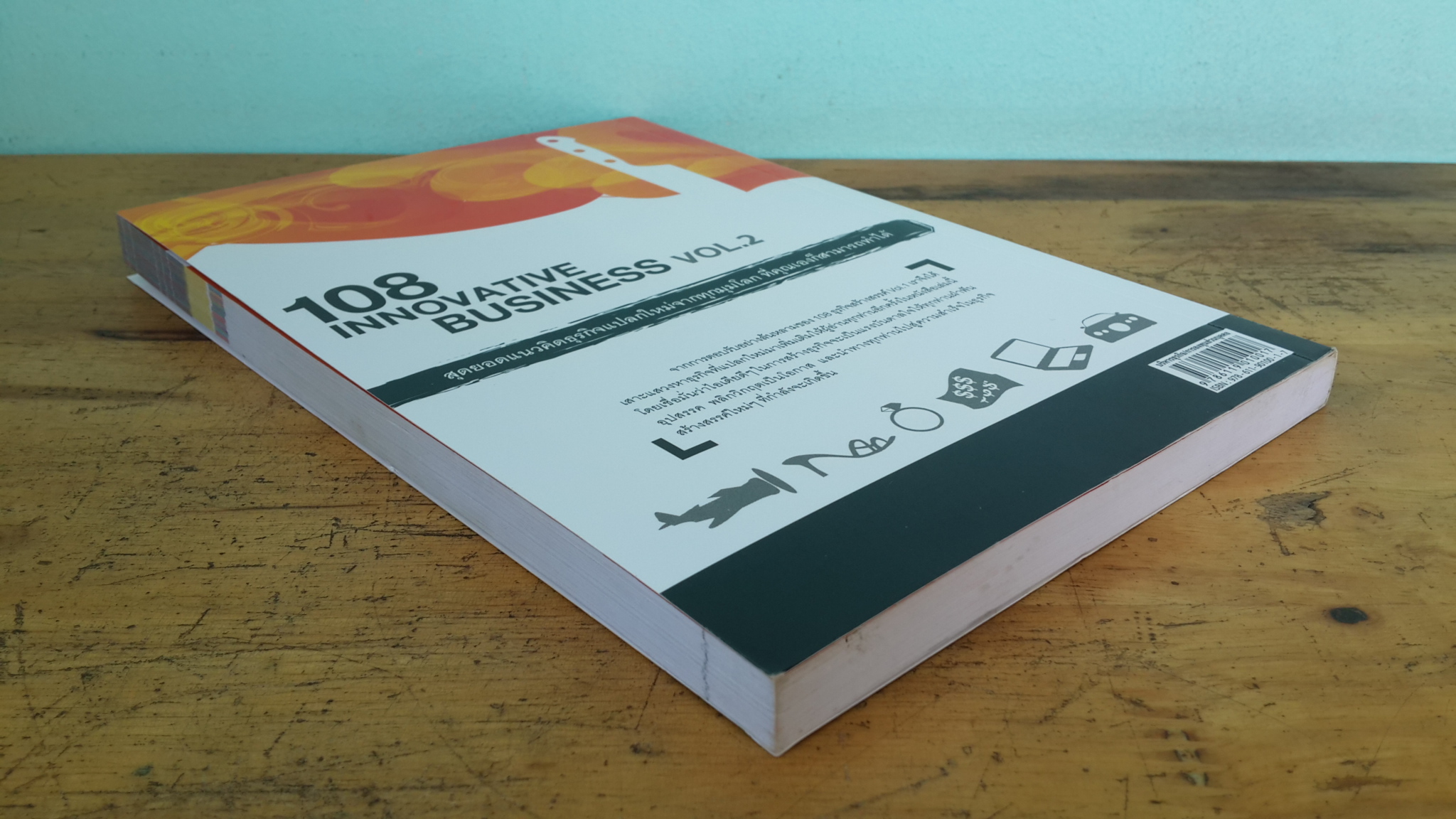 108 ธุรกิจสร้างสรรค์ VOL.2