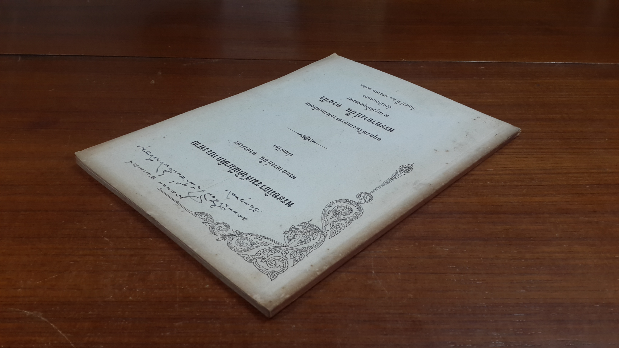 พระอภิธรรมสังคิณีมาติกาบรรยาย : อนุสรณ์ในงานพระราชทานเพลิงศพ พระอาจารย์ ฝั้น อาจาโร