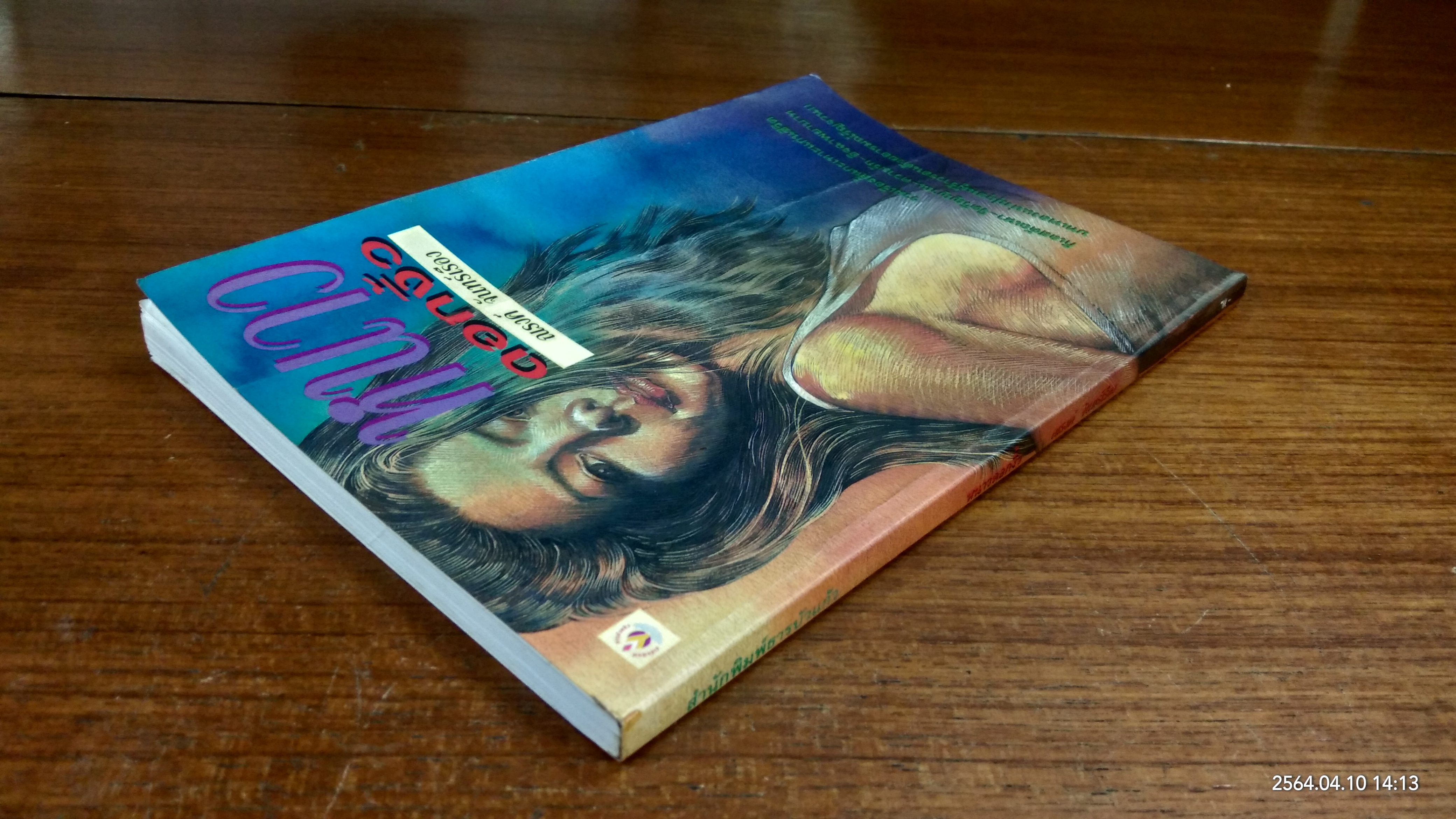 หนาวดอกงิ้ว / ณรงค์ จันทร์เรือง