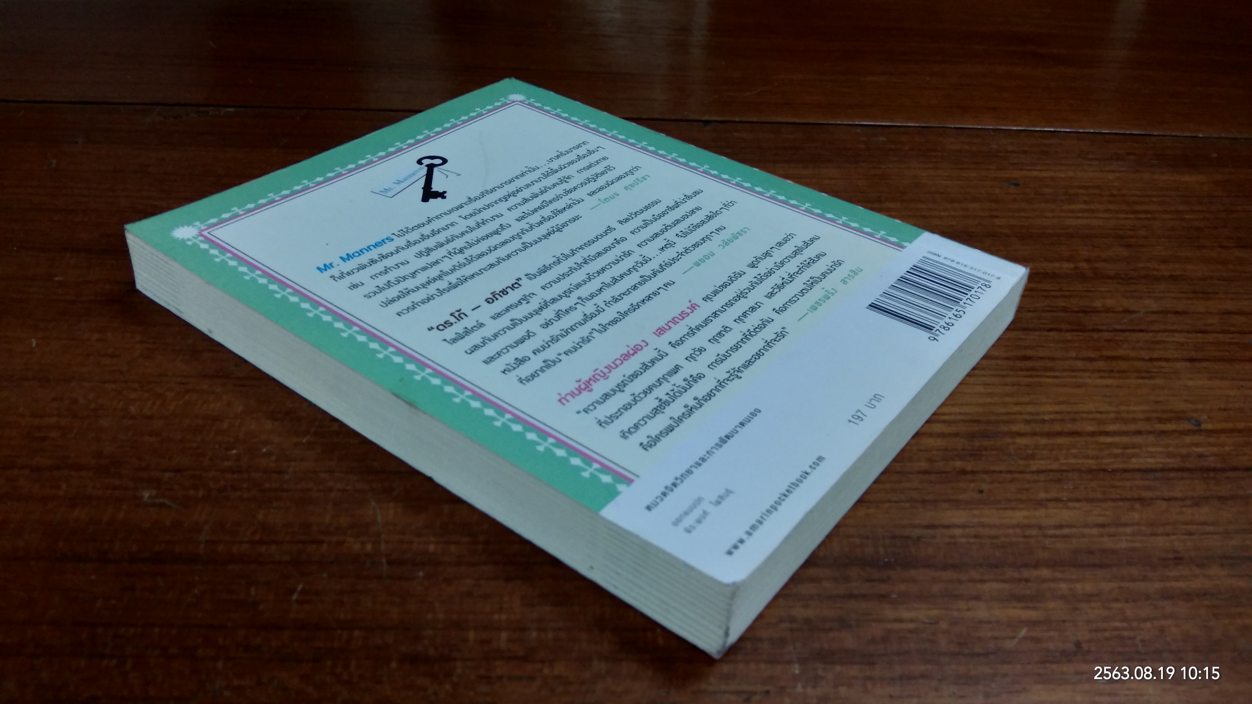 คนน่ารัก มักถามเรื่องนี้ / Mr. Manners