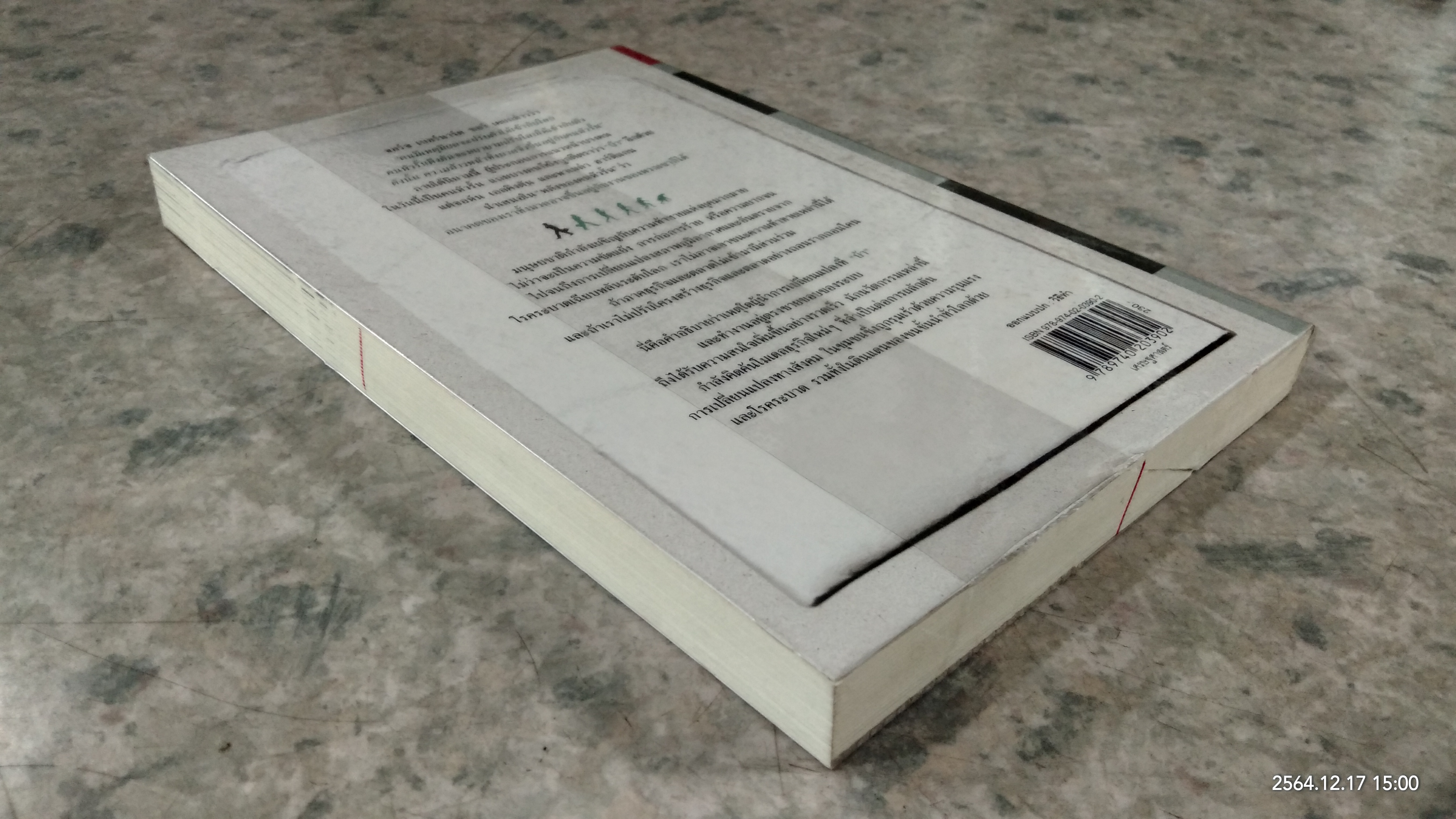 พลังของคนหัวรั้น / JOHN ELKINGTON