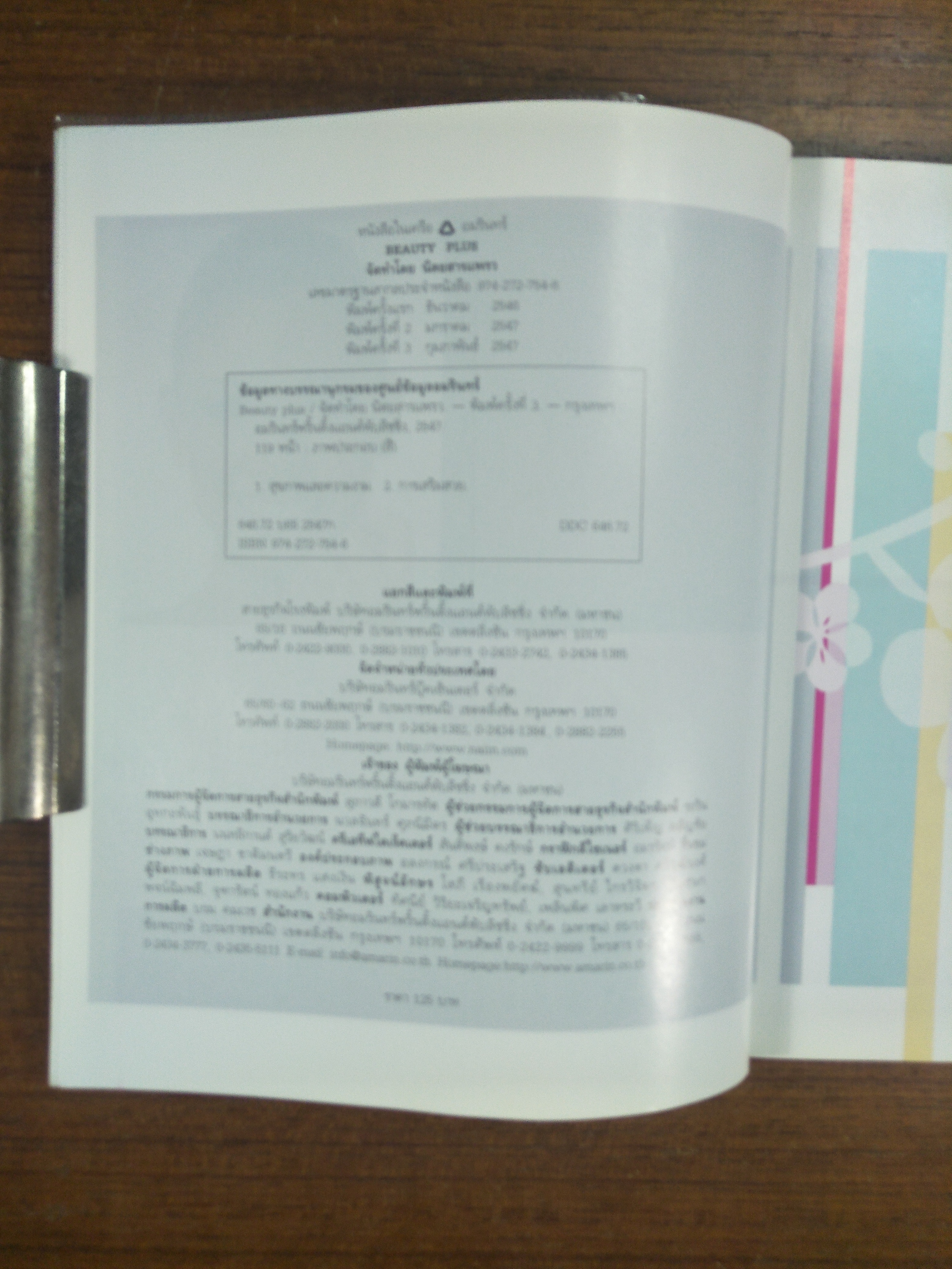 BEAUTY PLUS / BY นิตยสาร แพรว