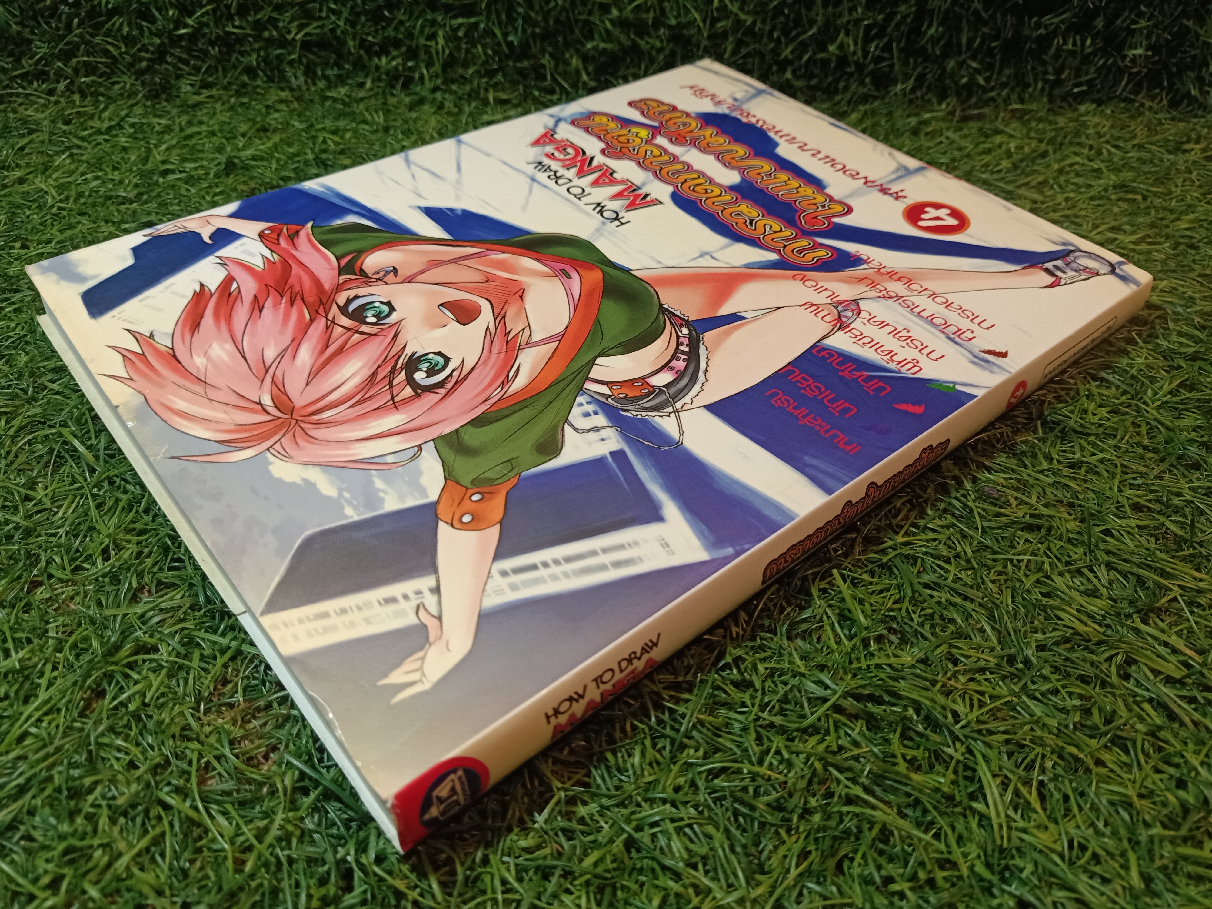 HOW TO DRAW MANGA การวาดการ์ตูนในแบบมังกะ มุมมองแบบเพอร์สเปกทีฟ 4 / Hikaru Hayashi