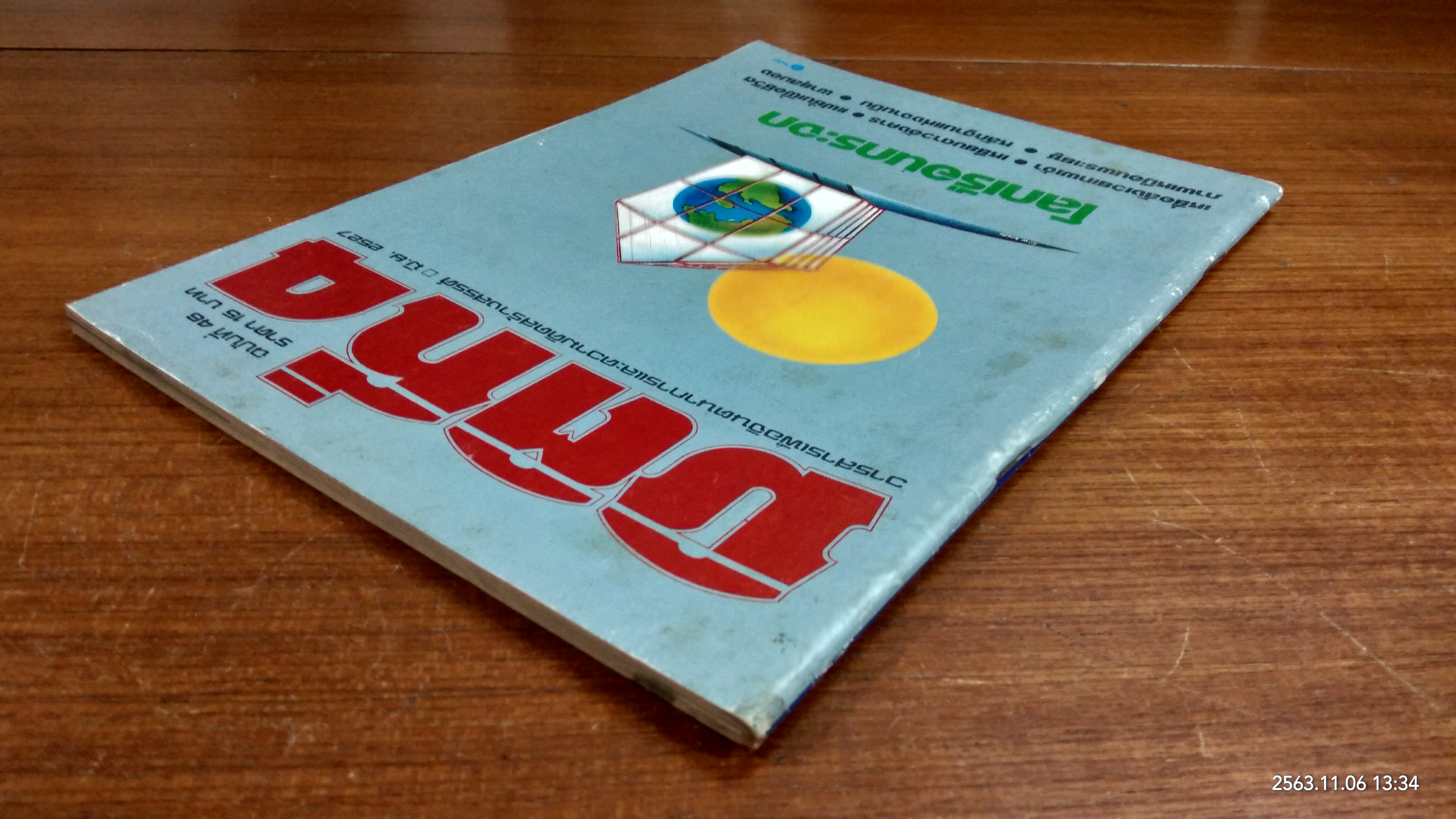 มิติที่ 4 : ฉบับที่ 46