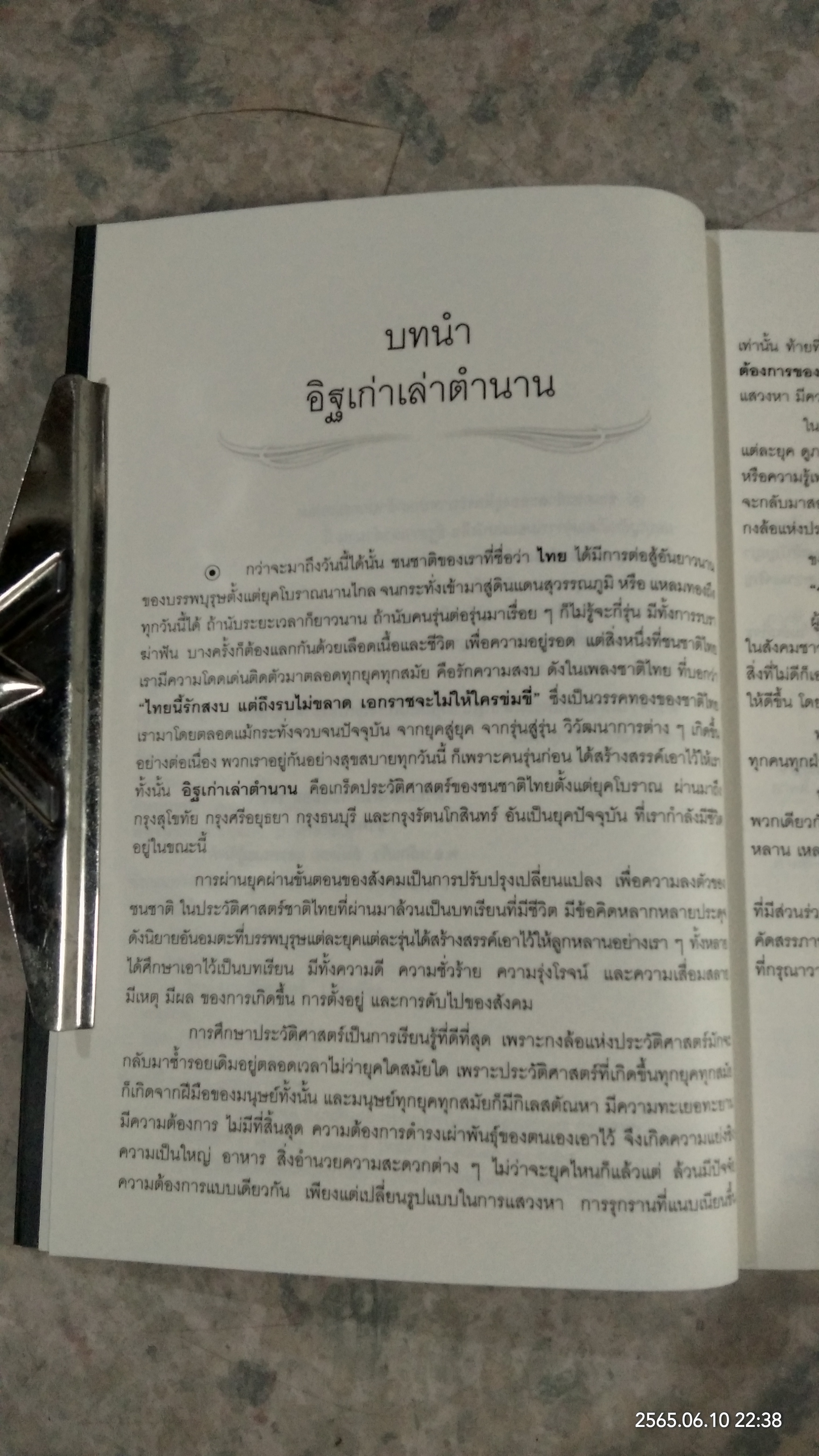 อิฐเก่าเล่าตำนาน / ศิลาแลง