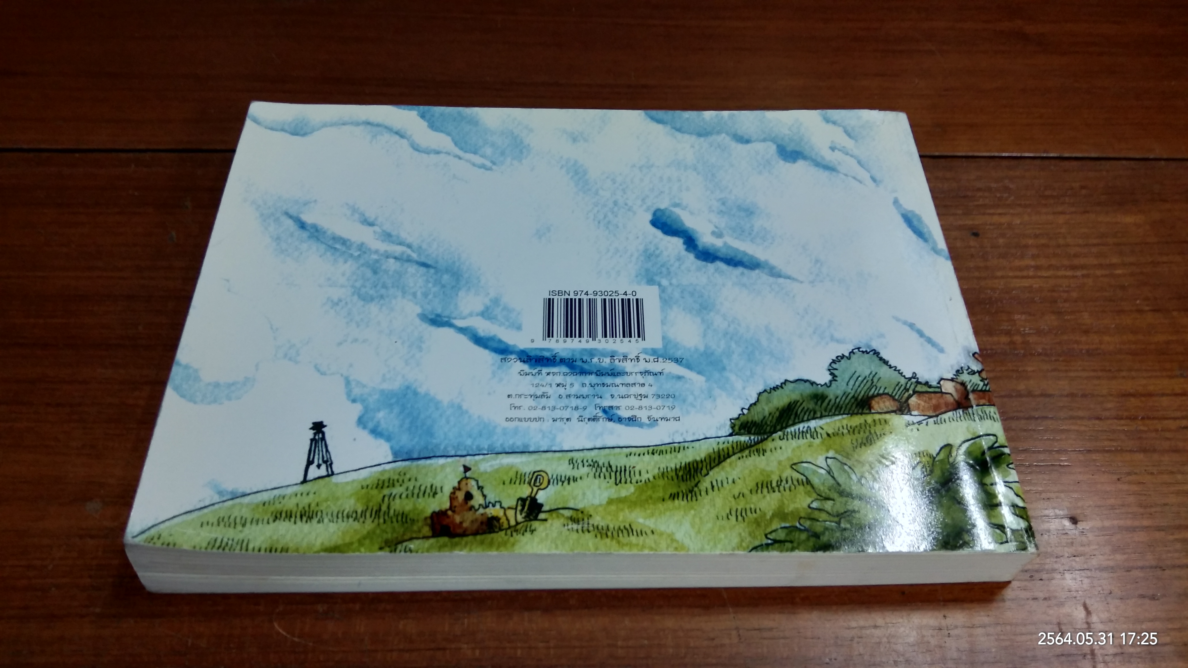 วัสดุและการก่อสร้างอาคาร / ผศ. สุภาวดี บุญยฉัตร