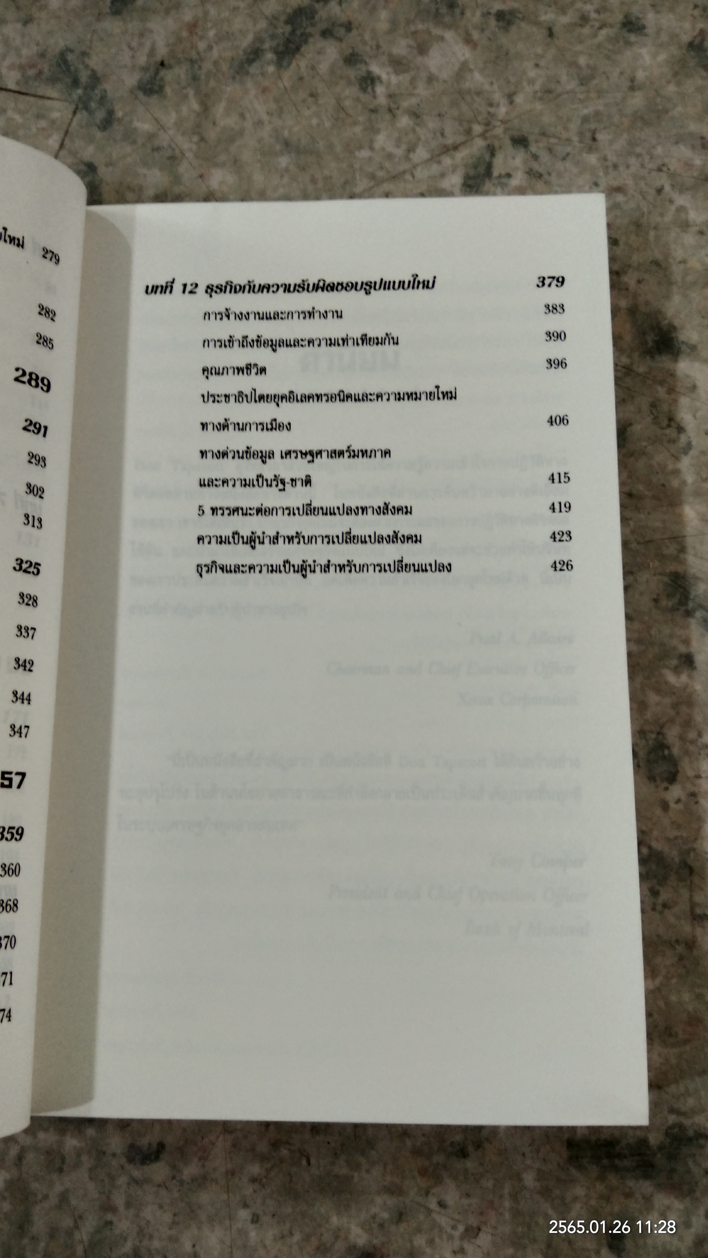 เศรษฐกิจดิจิตอล / DON TAPSCOTT