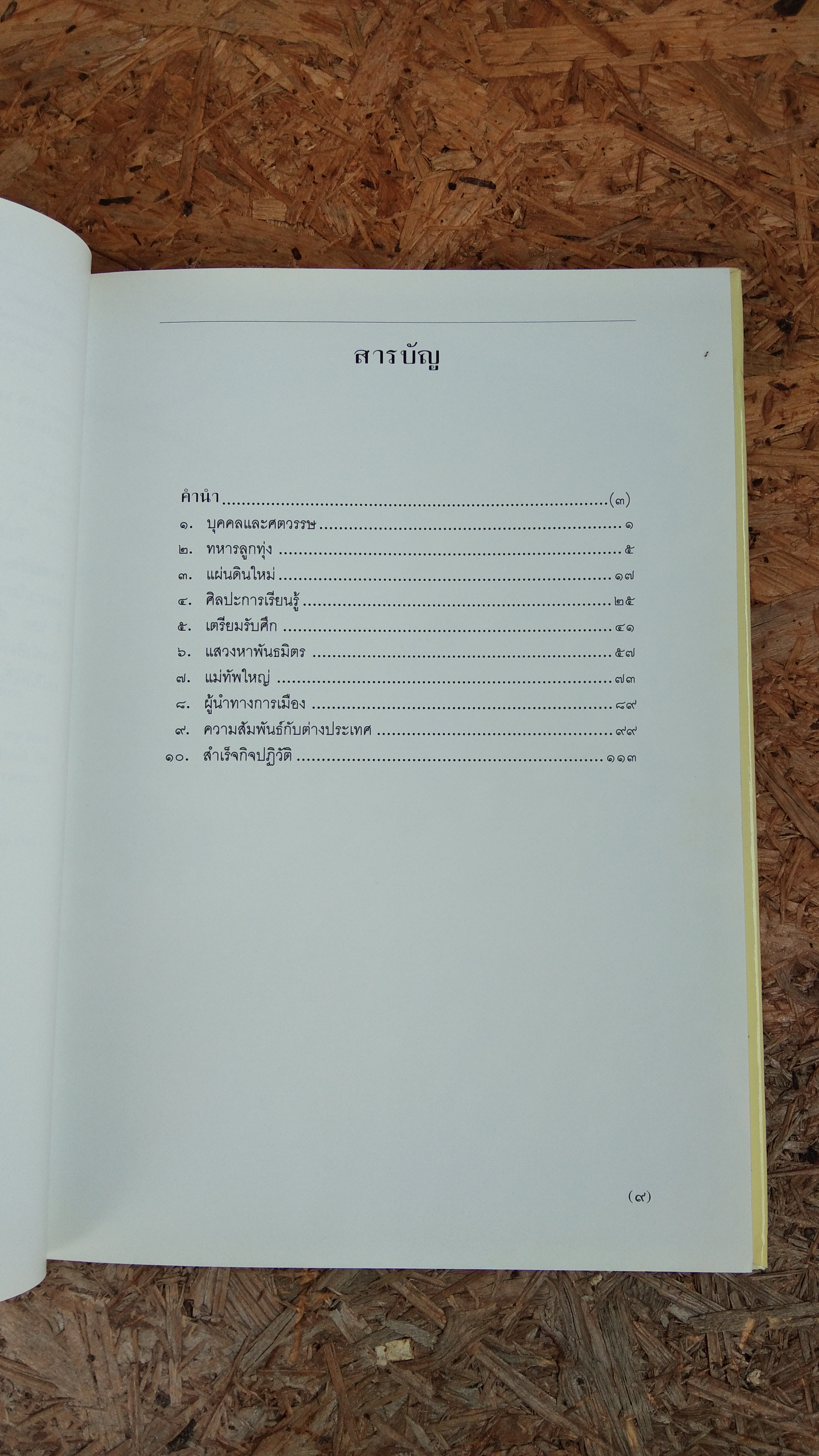 ติโต / พระราชนิพนธ์ในพระบาทสมเด็จพระเจ้าอยู่หัวภูมิพลอดุลยเดชฯ