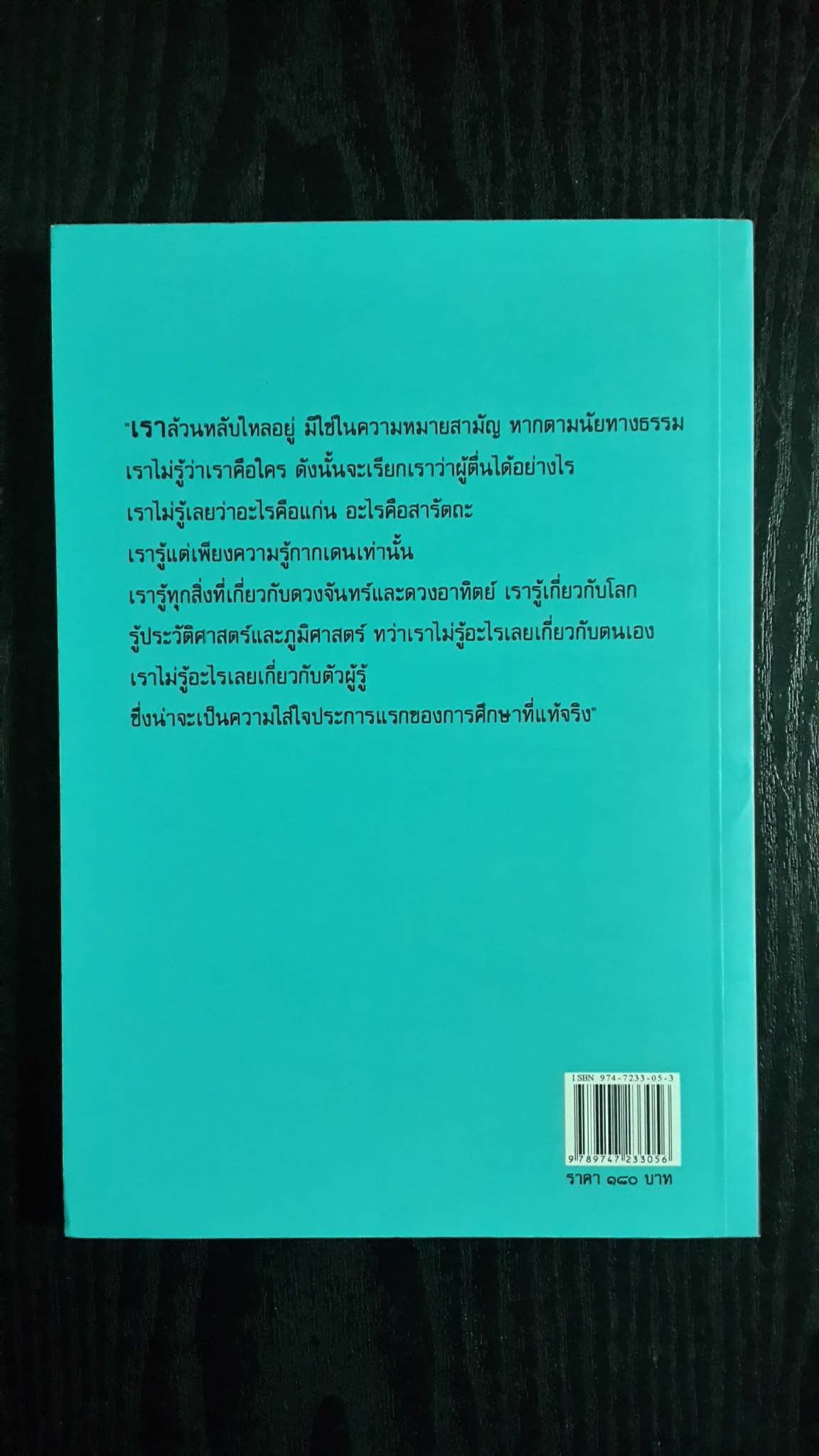บทรำพึงก่อนนอนหลับฝัน เล่ม2 / ศรีรัชนี
