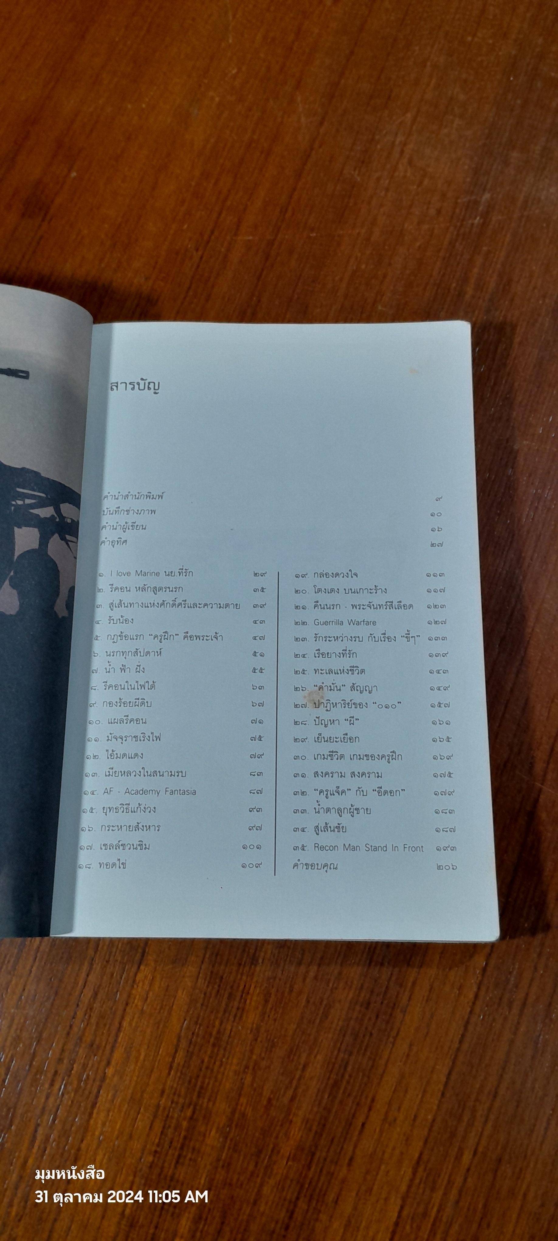 คนเหล็กพันธุ์โหด (สภาพไม่สมบูรณ์) / วาสนา นาน่วม