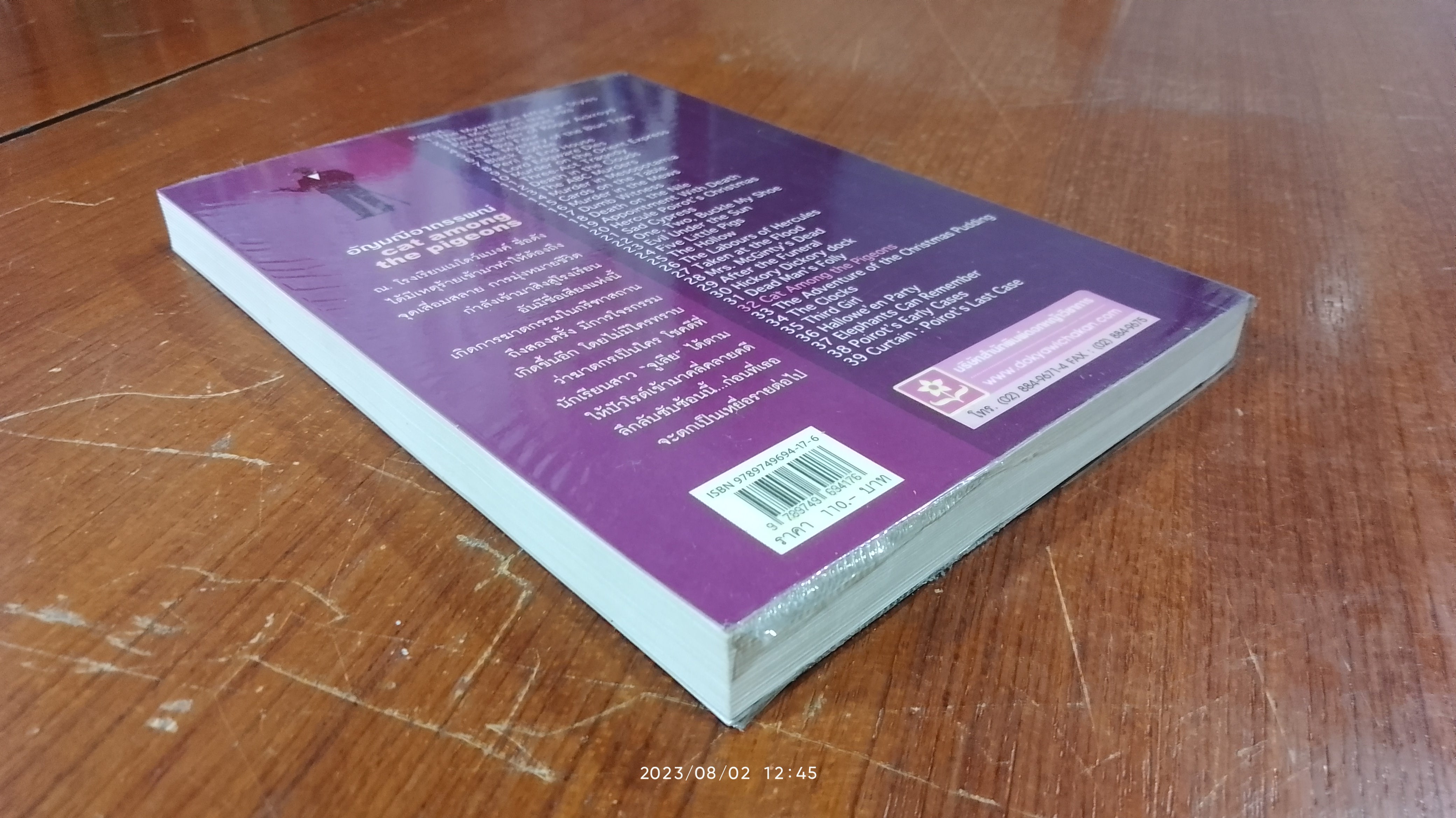 อัญมณีอาถรรพณ์ / อากาทา คริสตี