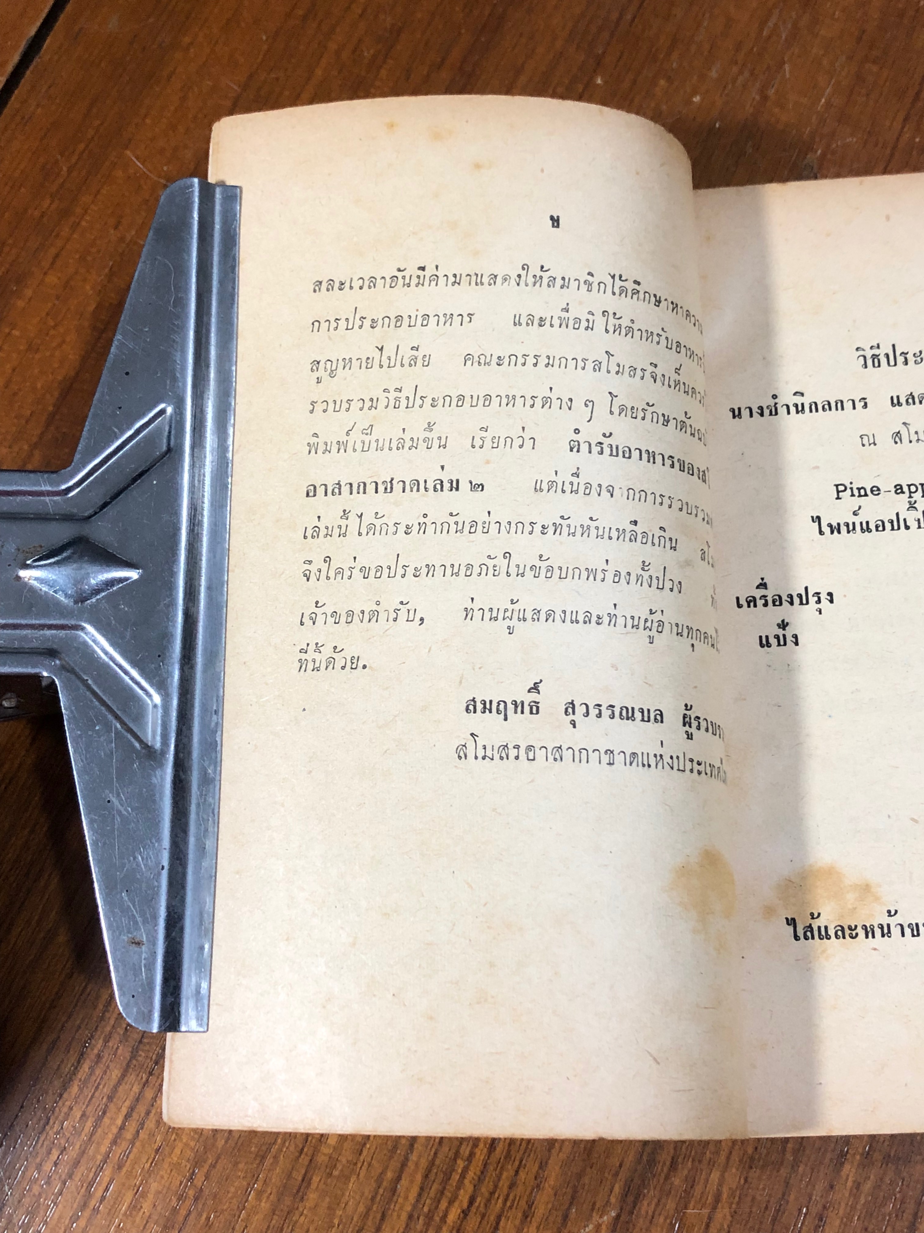 ตำรับอาหารของสโมสรอาสากาชาด เล่ม ๒