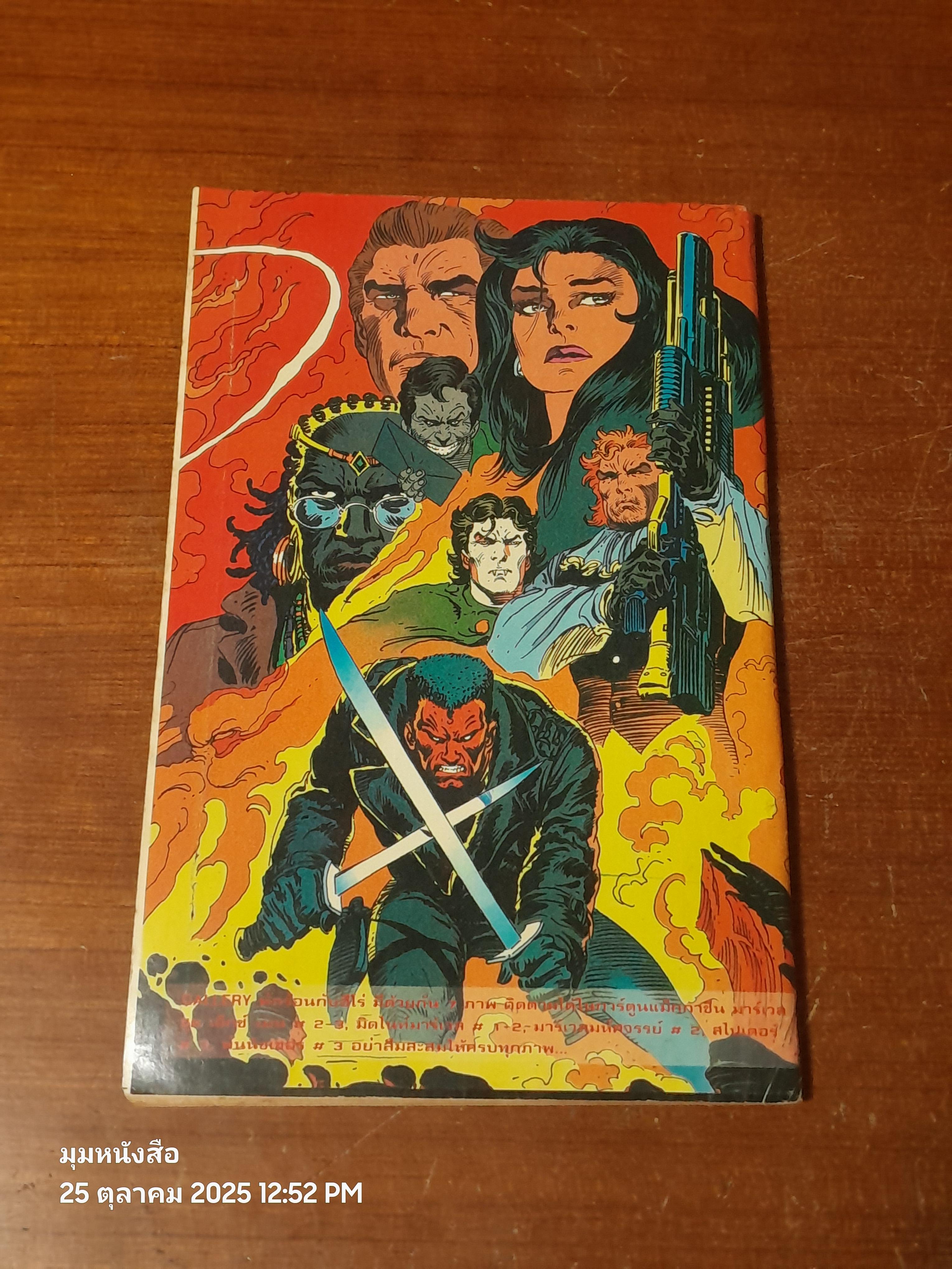 มิดไนท์ มาร์เวล : Vol.1