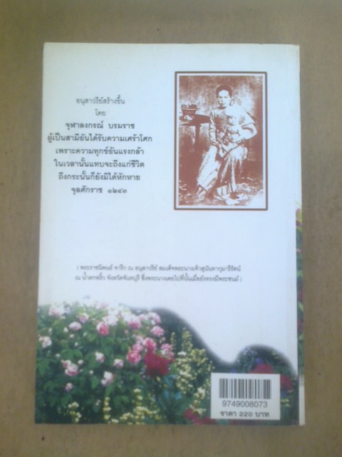 มหากาพย์ ความรัก ความโศกเศร้า / อนันต์ อมรรตัย