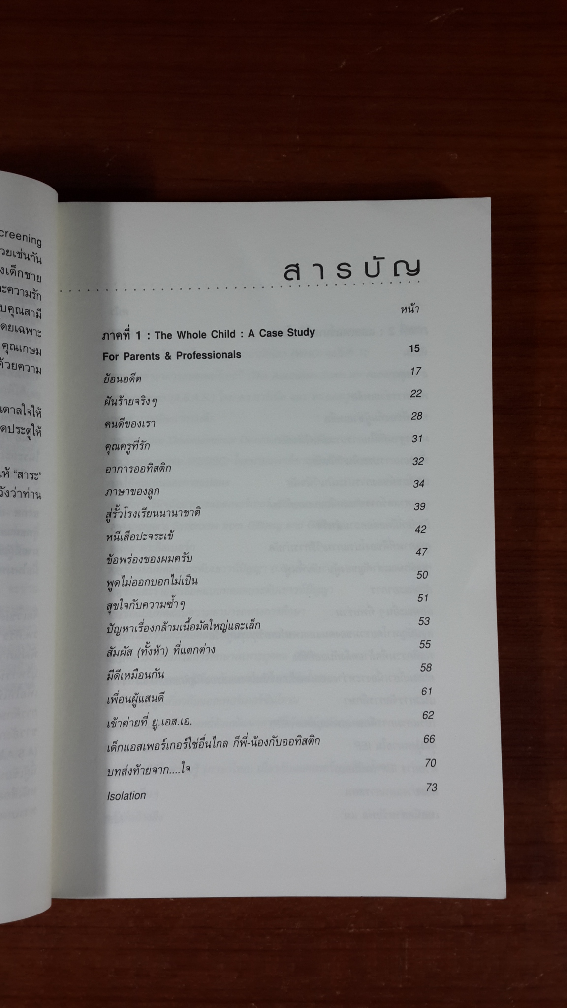 ผมไม่ใช่ ออทิสติก 100% เปิด