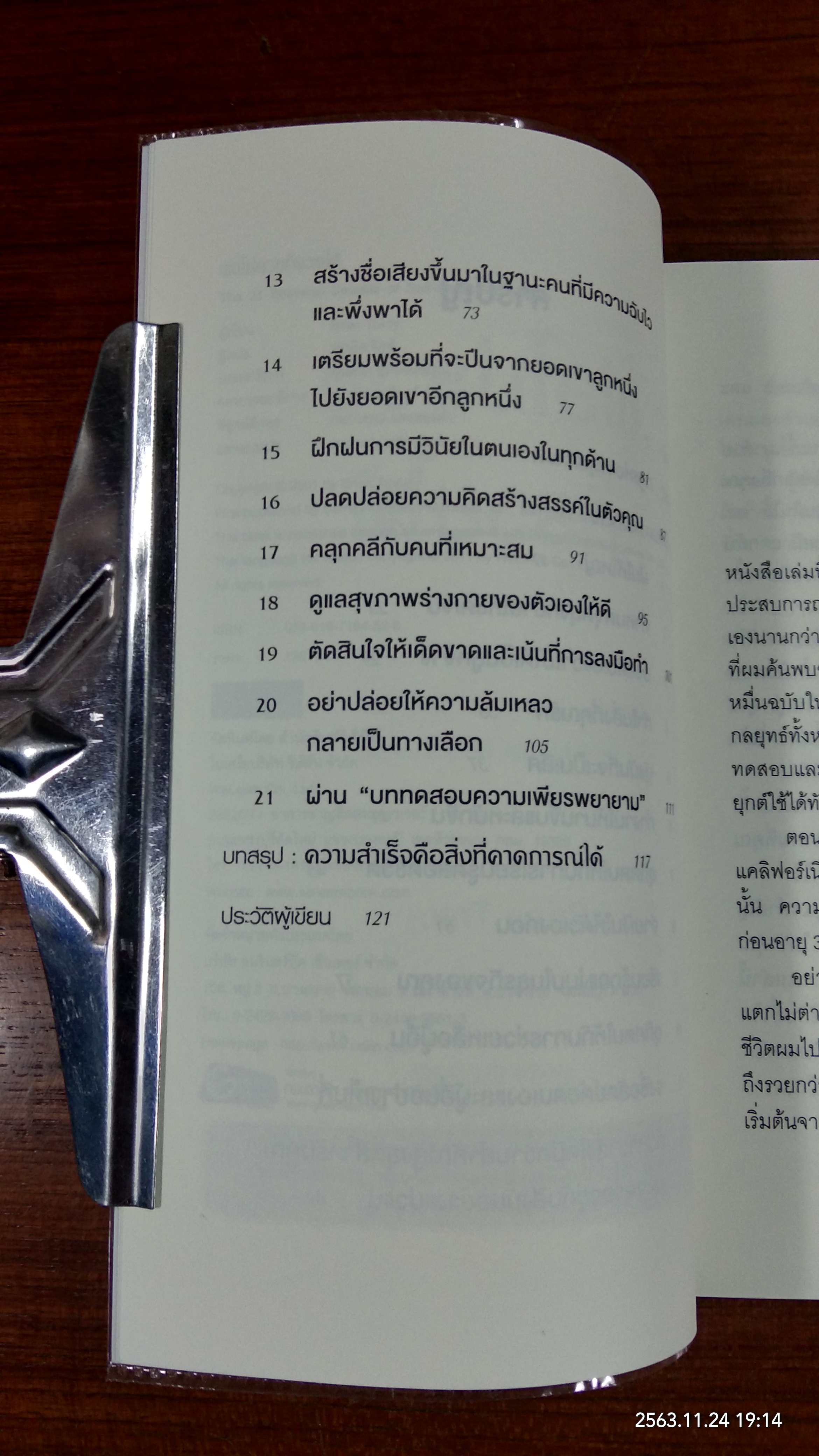 พ่อไม่รวยก็รวยได้ / Brian Tracy