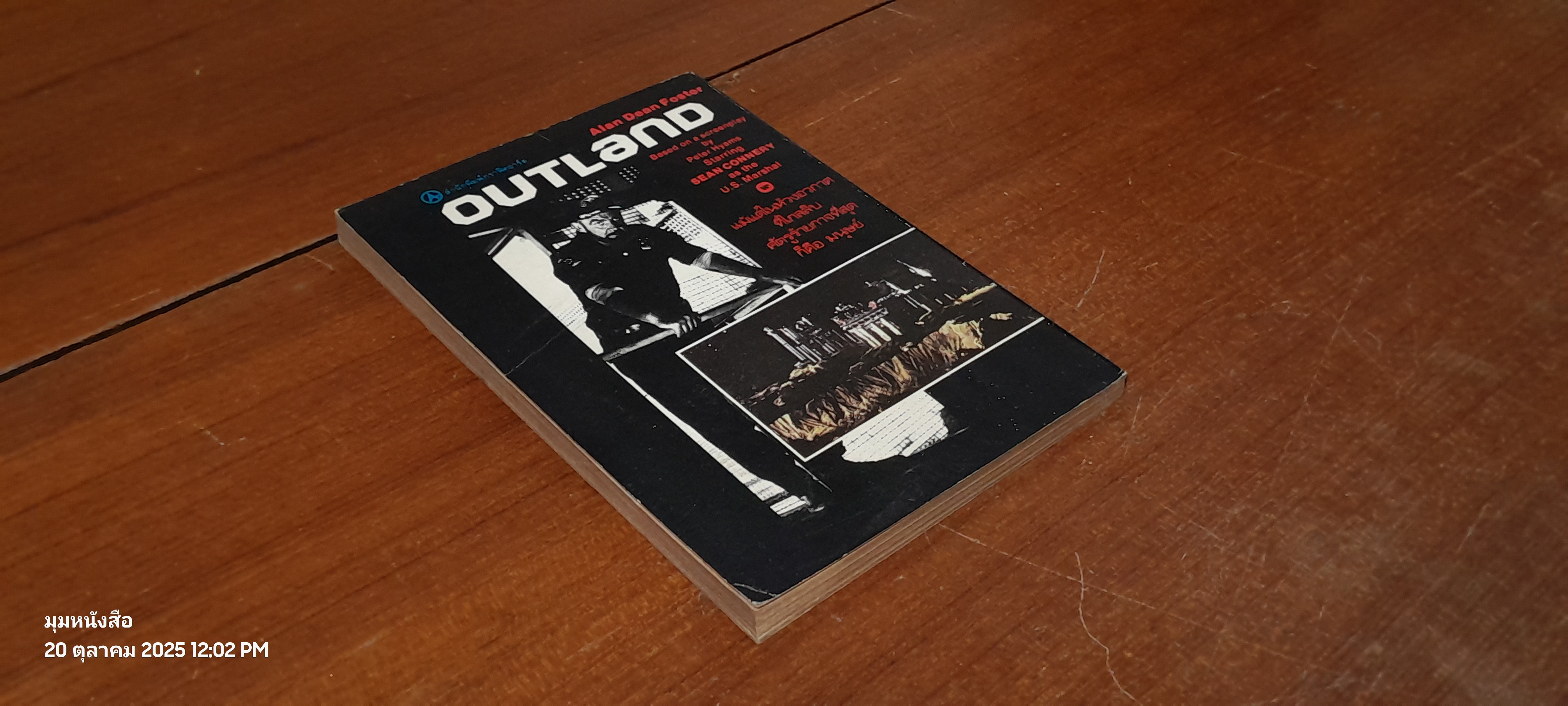 ไอโอดวงจันทร์มรณะ / ฤดีดวง แปล