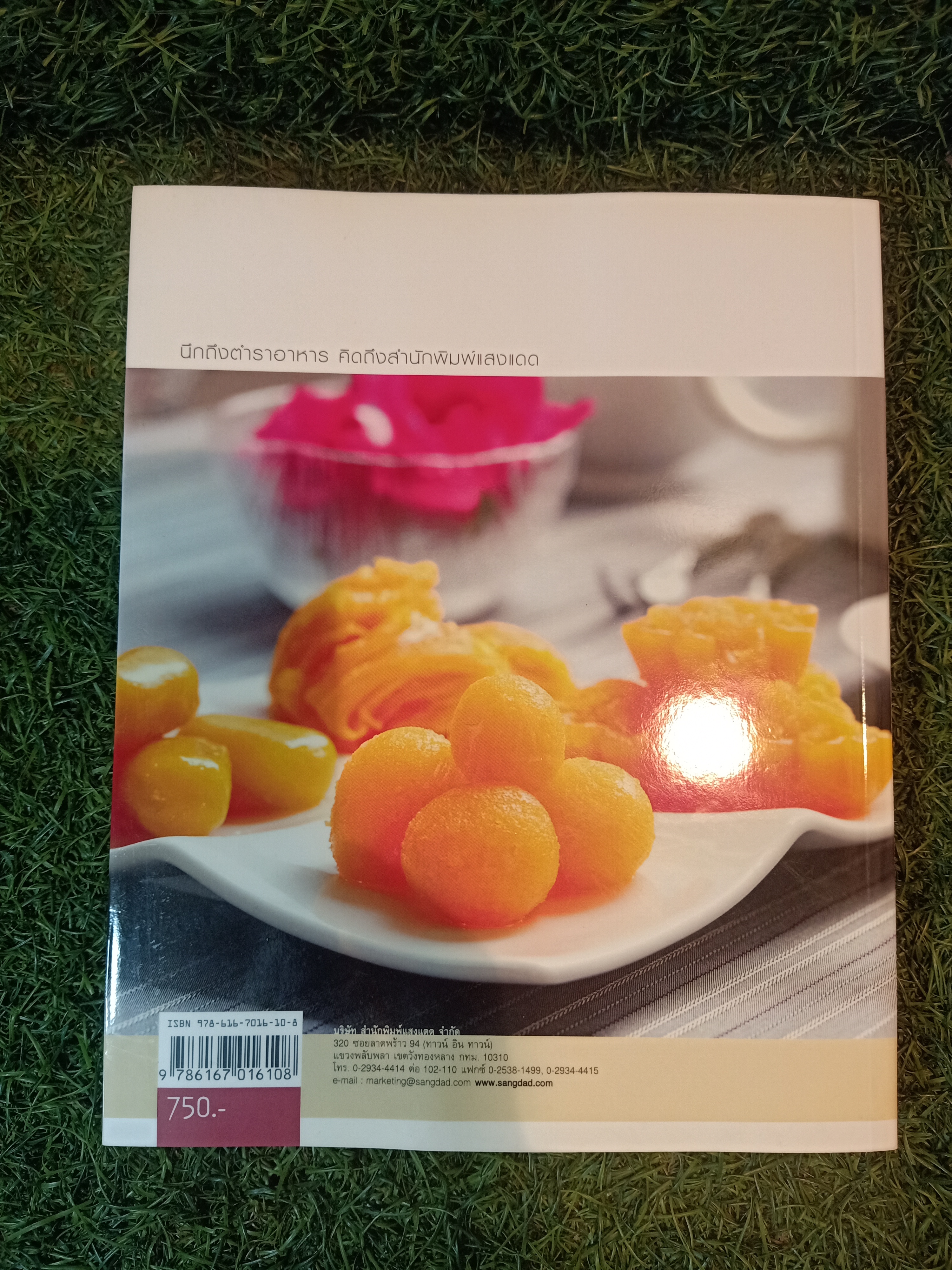 ขนมไทย / นิดดา หงษ์วิวัฒน์