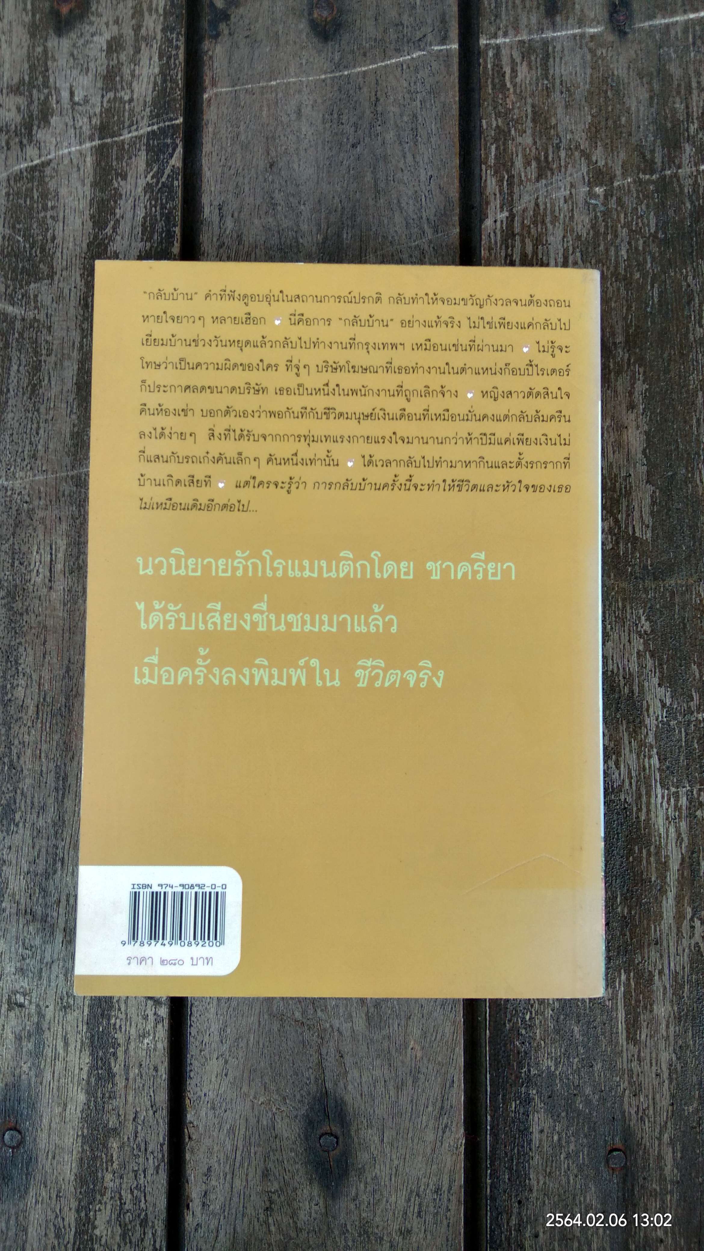 กลับบ้านเรานะรักรออยู่ / ชาครียา