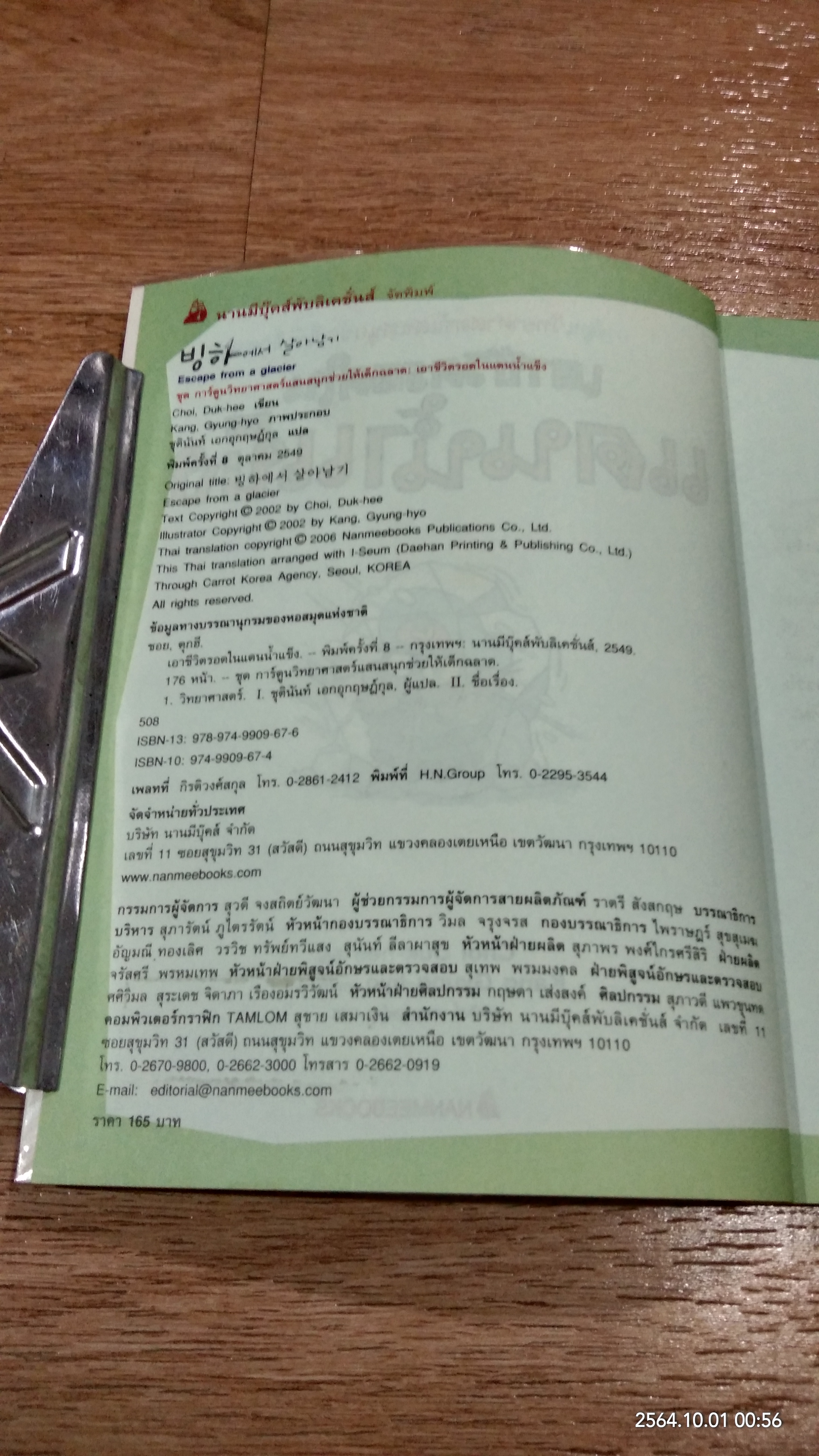 เอาชีวตรอดในแดนน้ำแข็ง