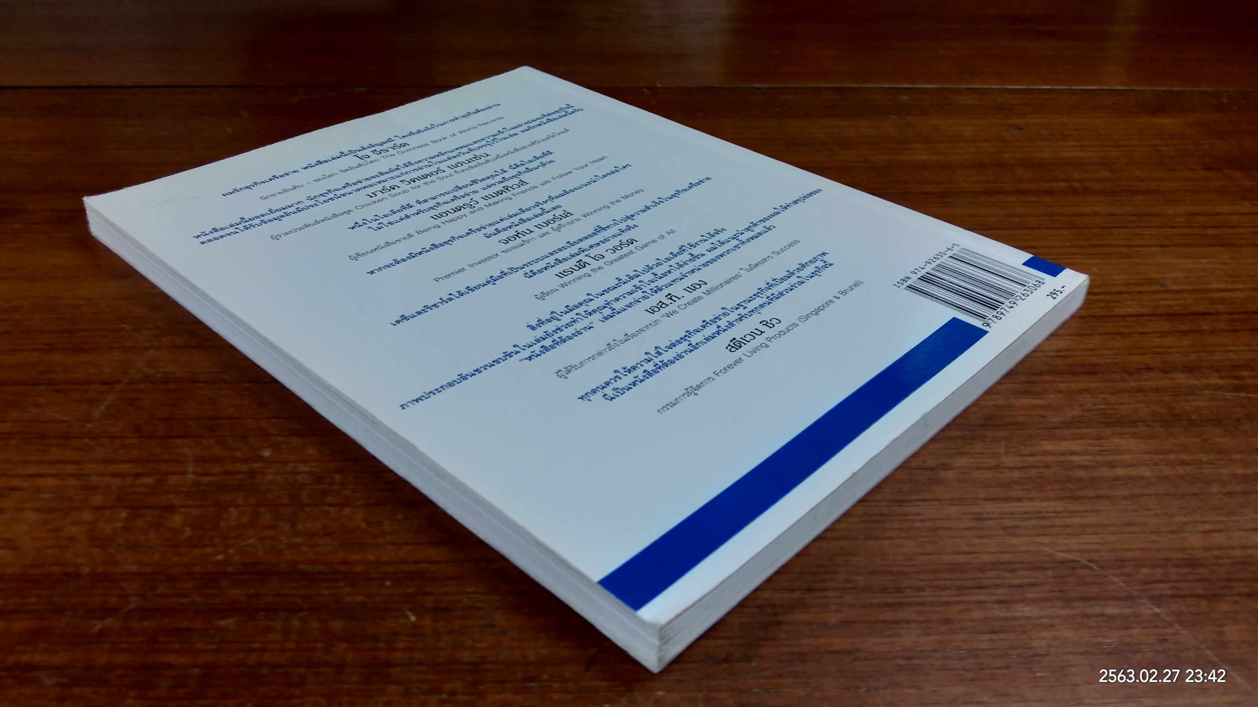 201 กลยุทธ์ สู่ความสำเร็จพิชิตธุรกิจเครือข่าย / ริชาร์ด ตัน