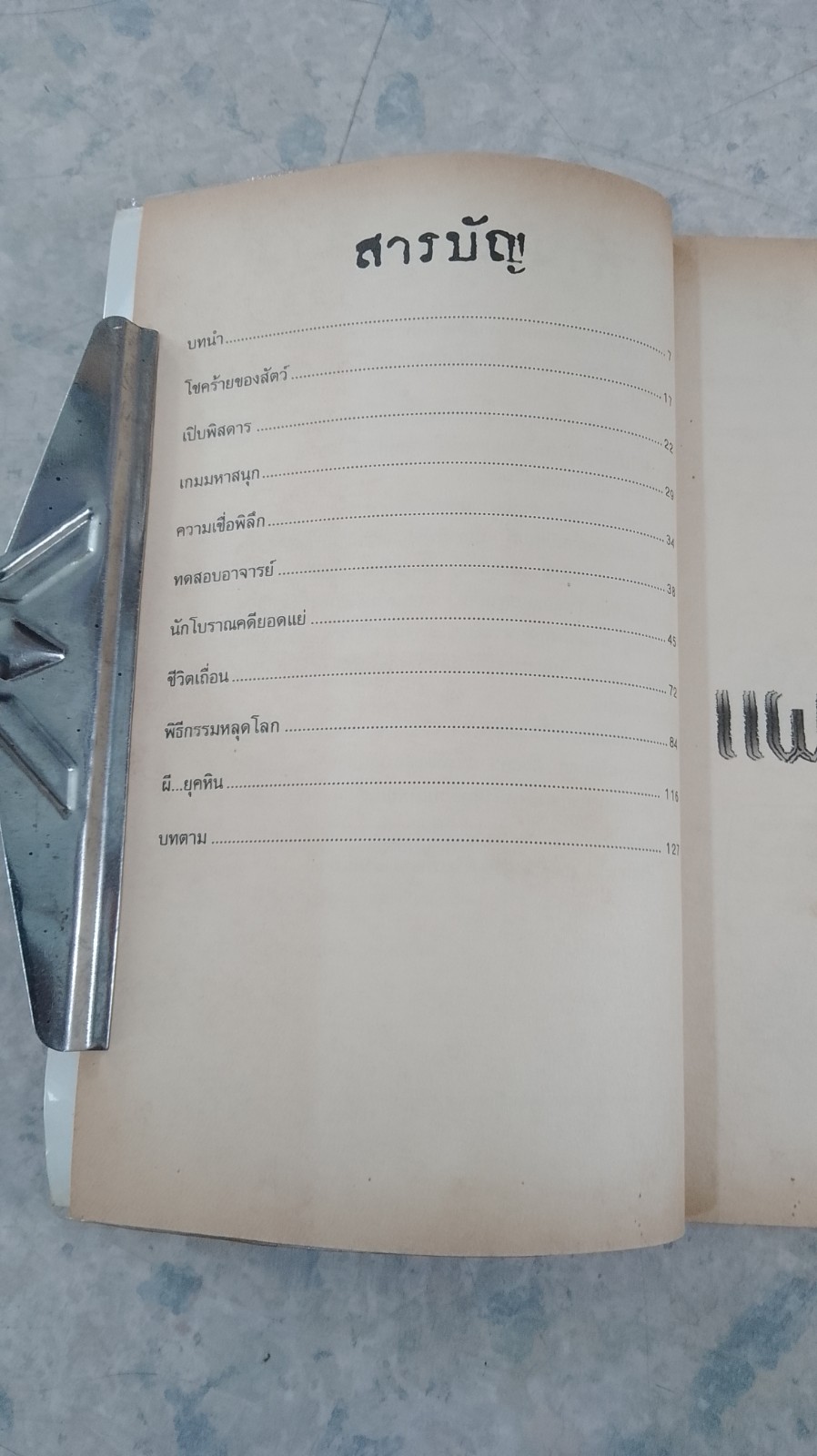 ประวัติศาสตร์ โหด มัน ฮา ยุคหิน แผ่นดินเถื่อน