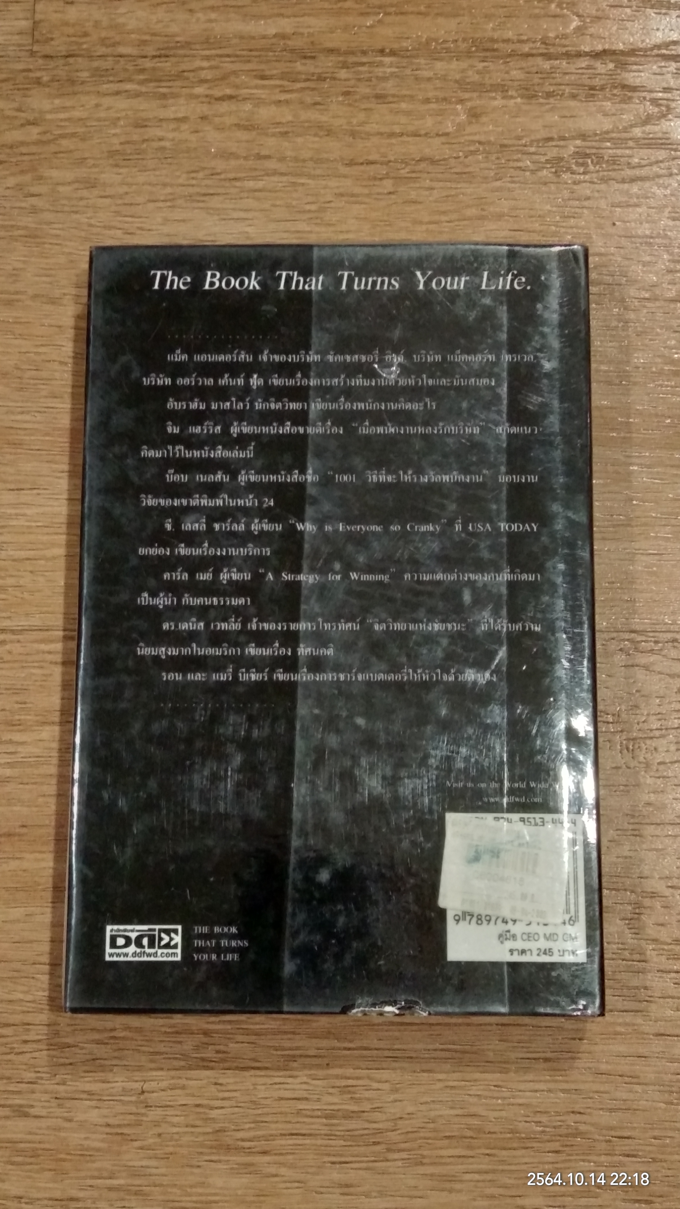 คู่มือ CEO MD GM BOSS ยุคใหม่ (สภาพไม่สมบูรณ์) / ธวัชชัย พืชผล