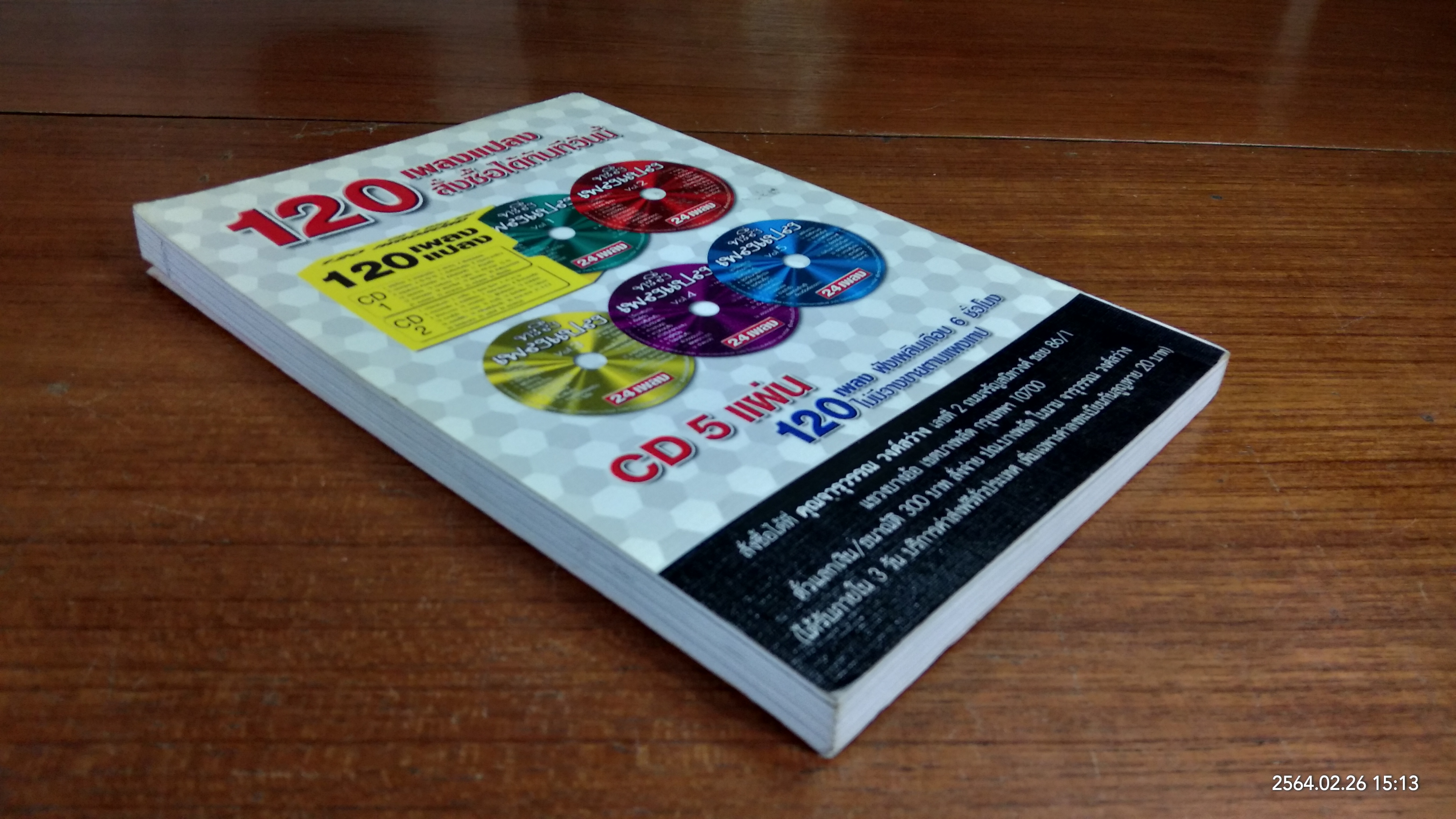 พักยก เล่มที่ 12