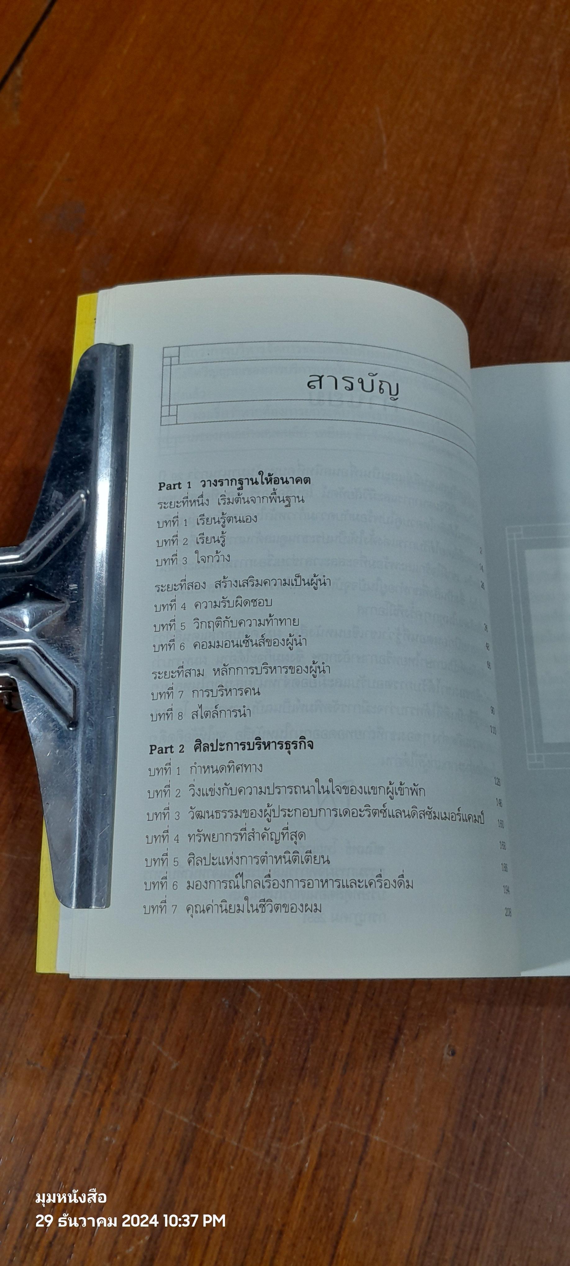 เพราะทำจึงสำเร็จ / สแตนลีย์ เหยียน