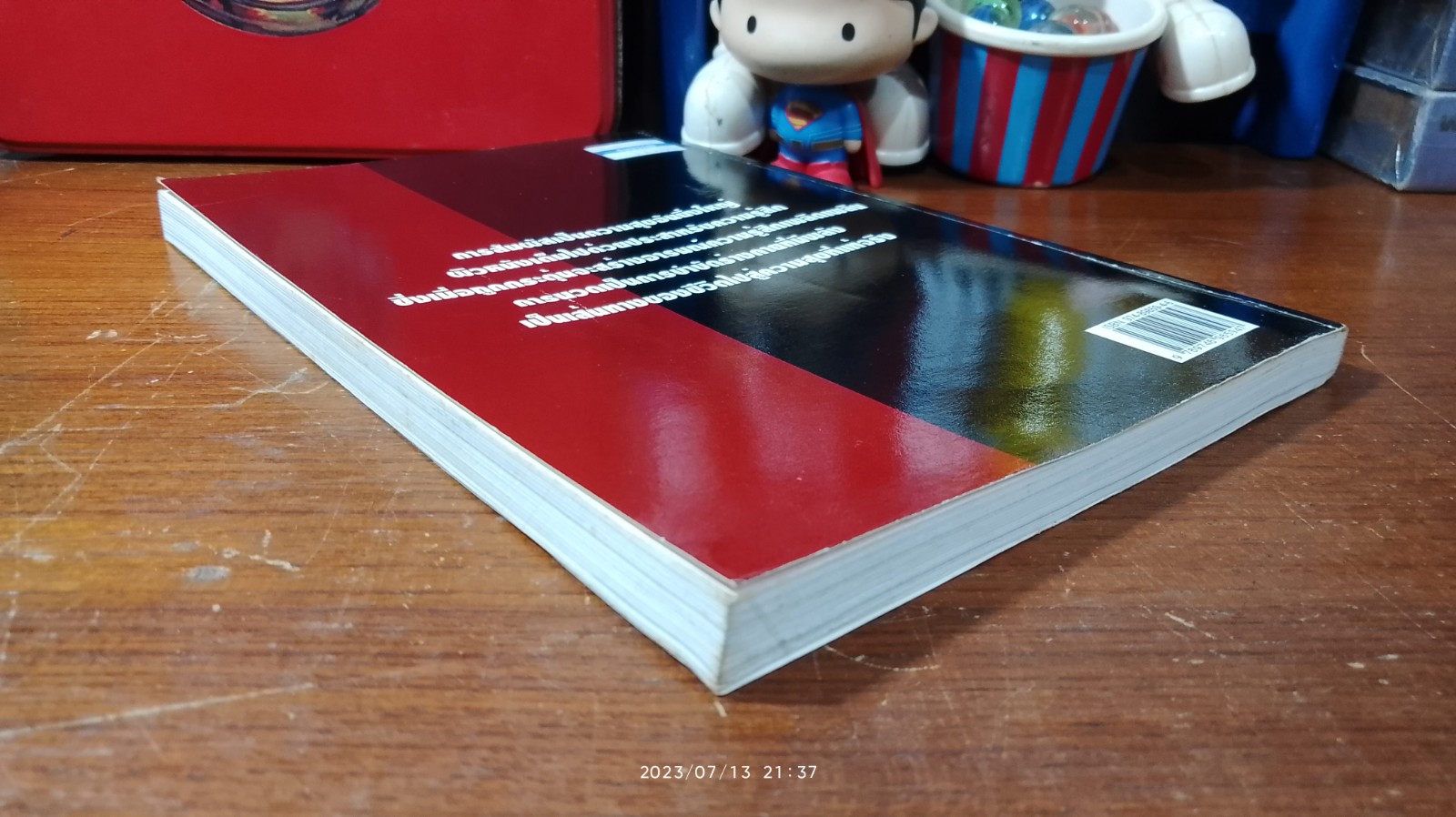 นวดสุขสัมผัส / ณัฐพัฒน์ แปล (มีรอยขีดเขียนด้านใน)