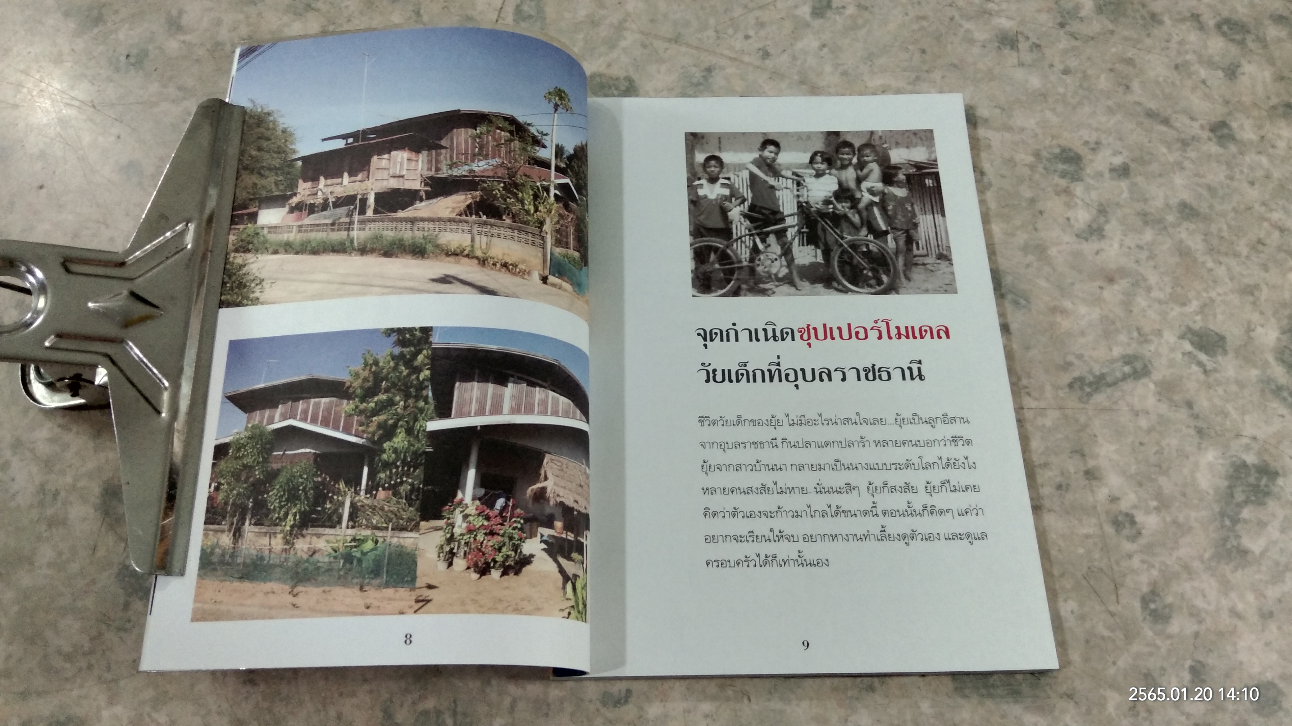 ขุดเรื่องลับ! สับเรื่องจริง! / รจนา เพชรกัณหา