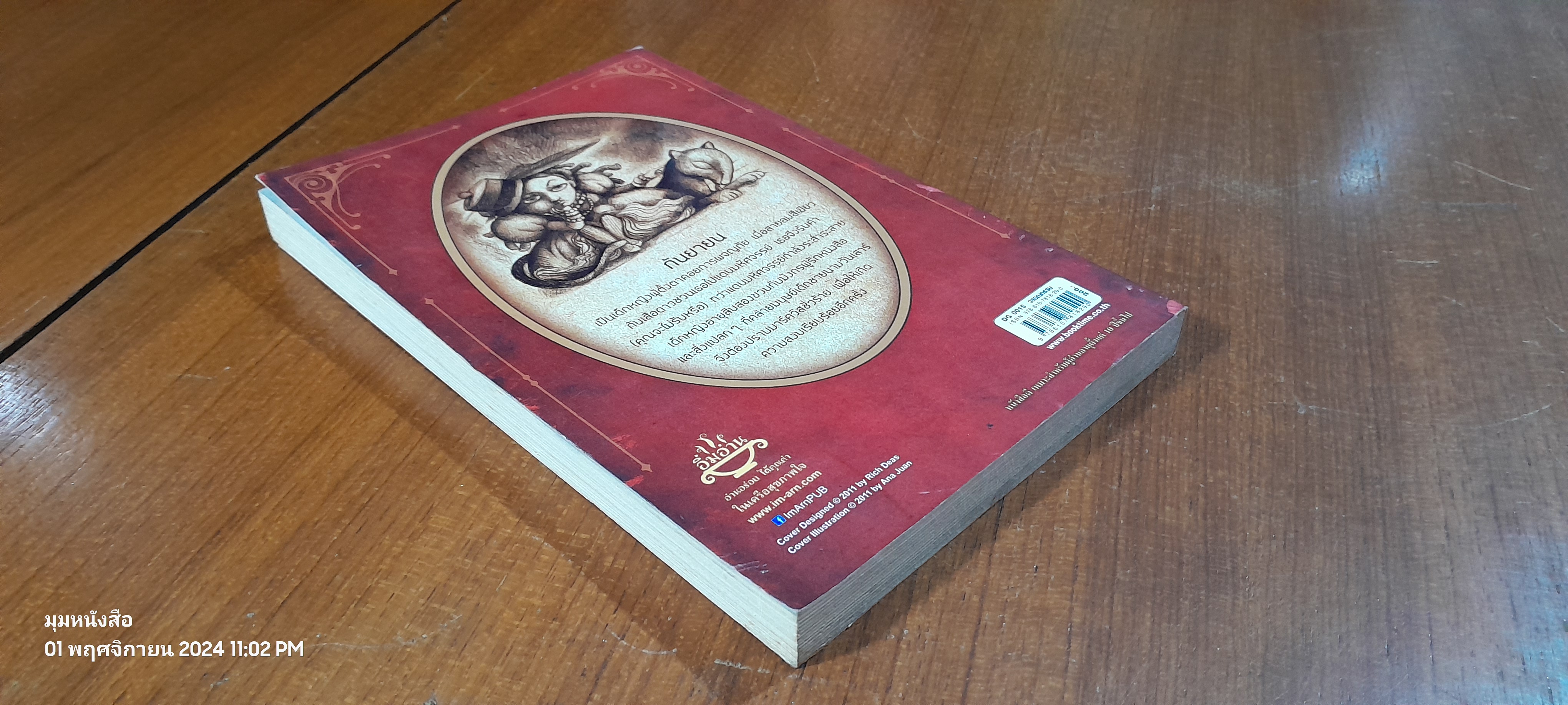 เด็กหญิง ผู้ท่องไปในแดนมหัศจรรย์ ด้วยเรือที่เธอสร้างเอง / แคเทอรีน เอ็ม. วาเลนเต (สภาพไม่สมบูรณ์)