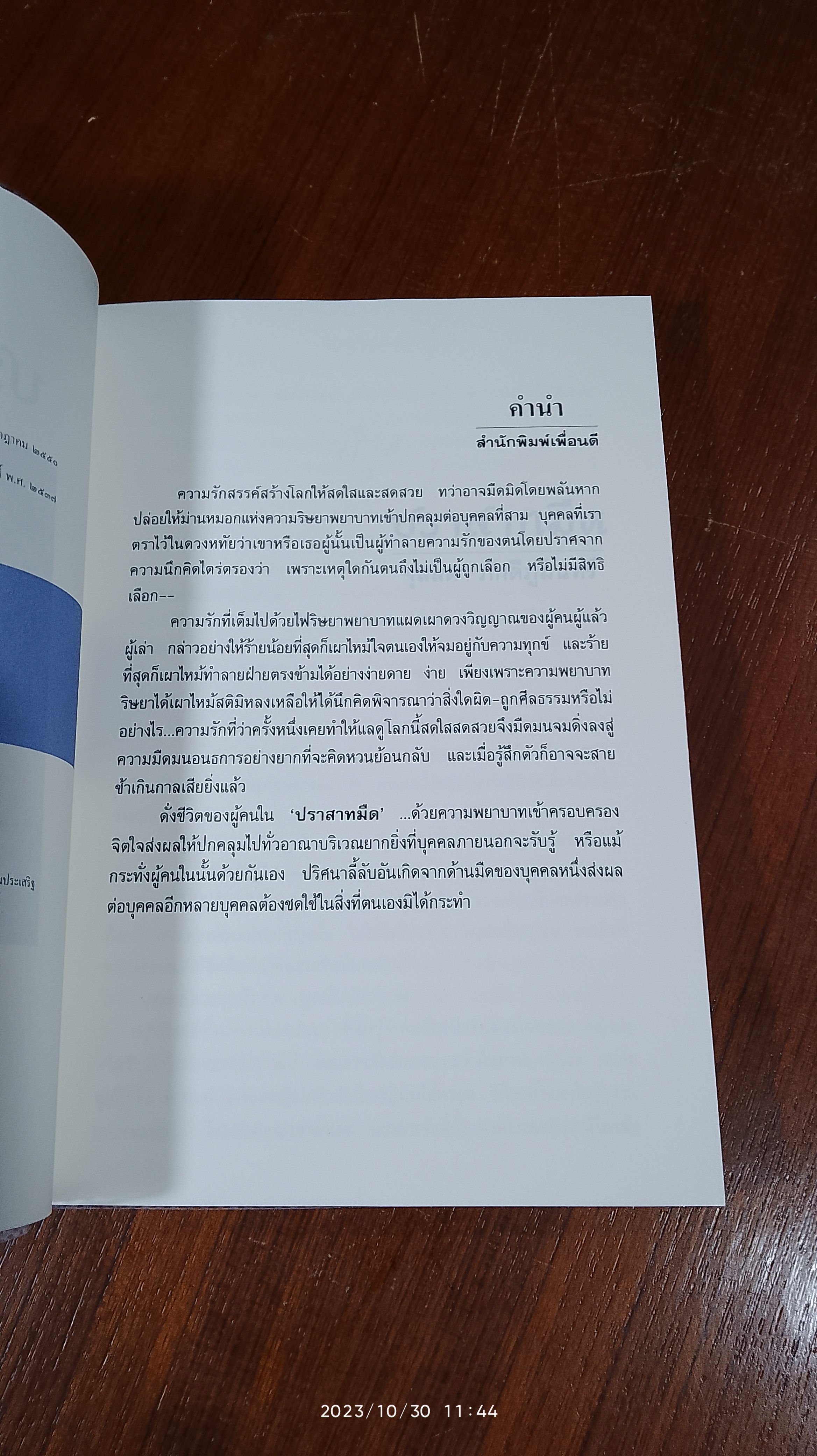 ปราสาทมืด / จุลลดา ภักดีภูมินทร์